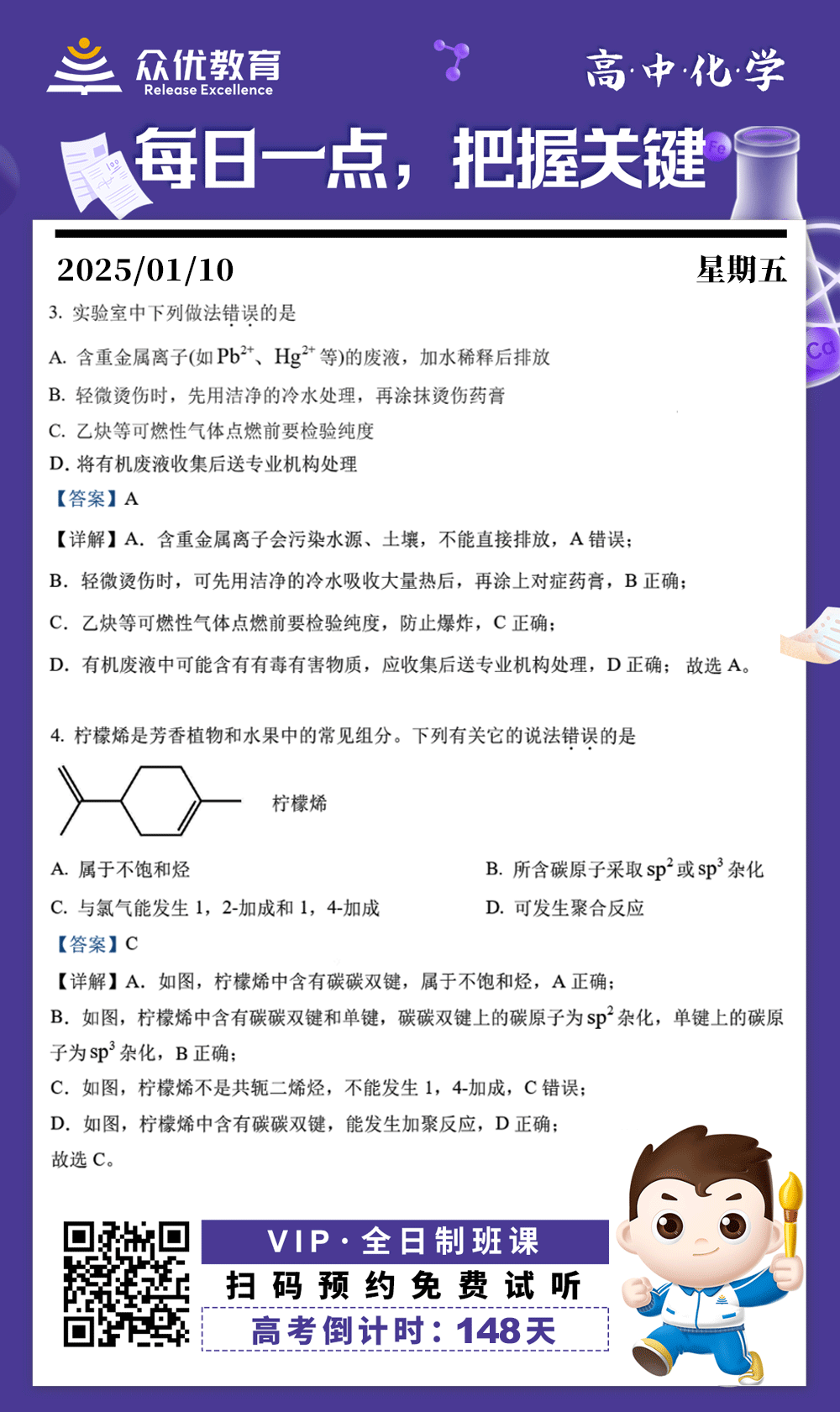 【高中化学 · 每日一练】：单项选择题精选(图1)