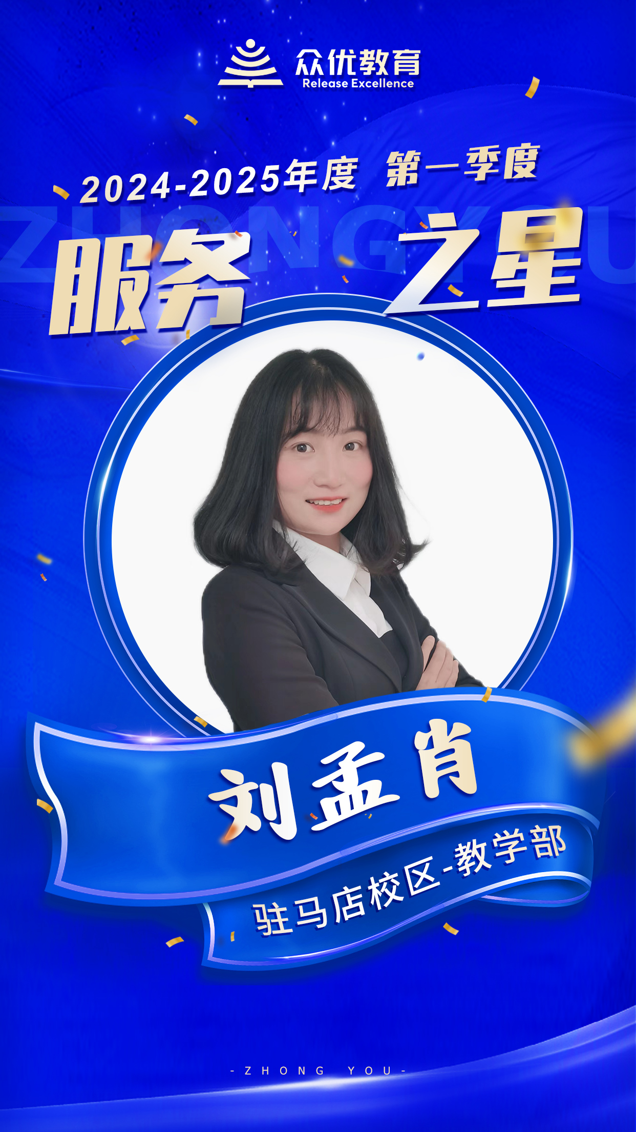 众优教育驻马店校区：他们就像引航员，为学生指引未来的方向(图3)