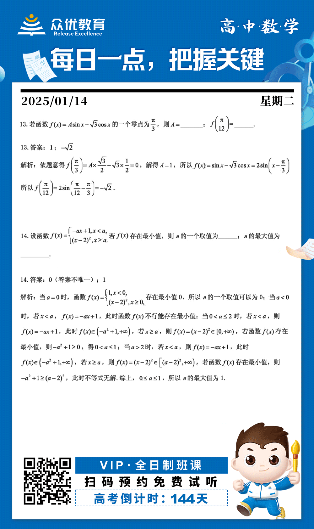 【高中数学 · 每日一练】：考查三角函数的零点以及三角函数值的计算+分段函数的最值问题(图1)