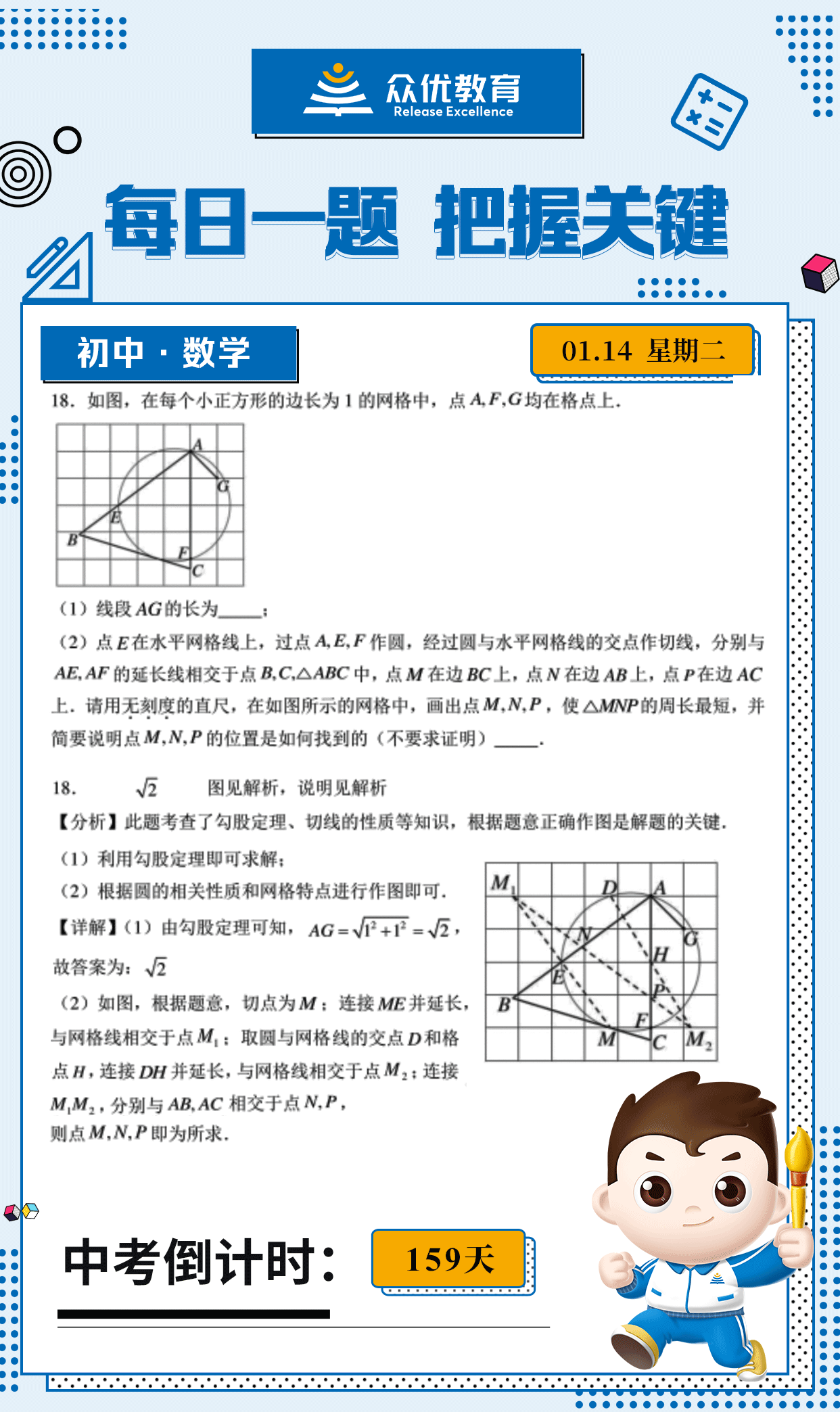 【初中数学 · 每日一练】：考查勾股定理+切线的性质(图1)