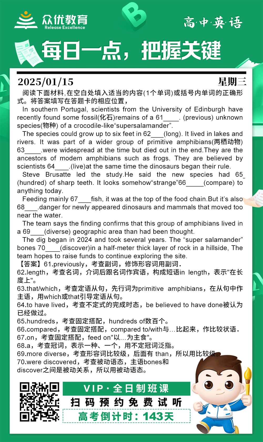 【高中英语 · 每日一练】：阅读材料，填入正确的单词(图1)