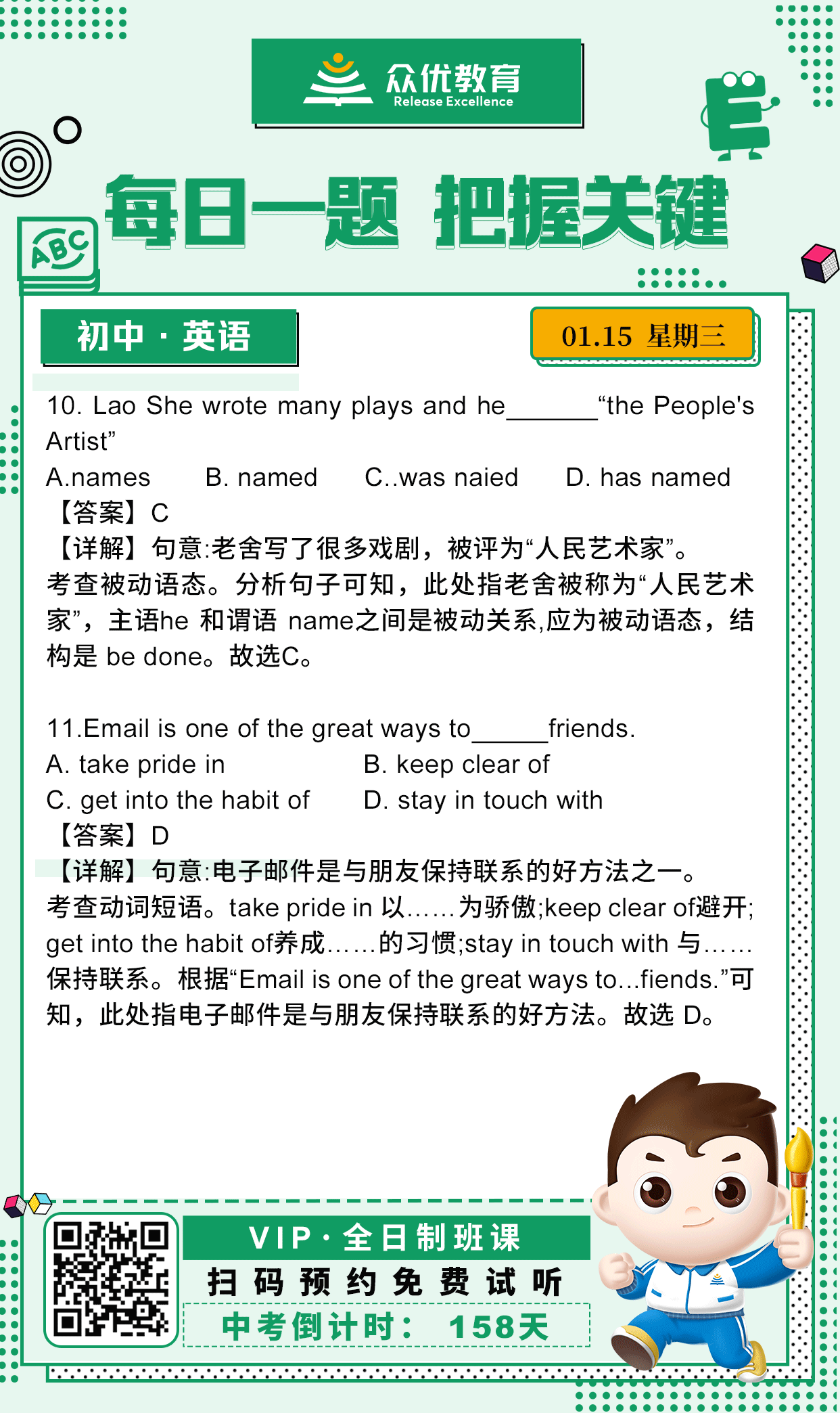 【初中英语 · 每日一练】：考查被动语态+动词短语(图1)