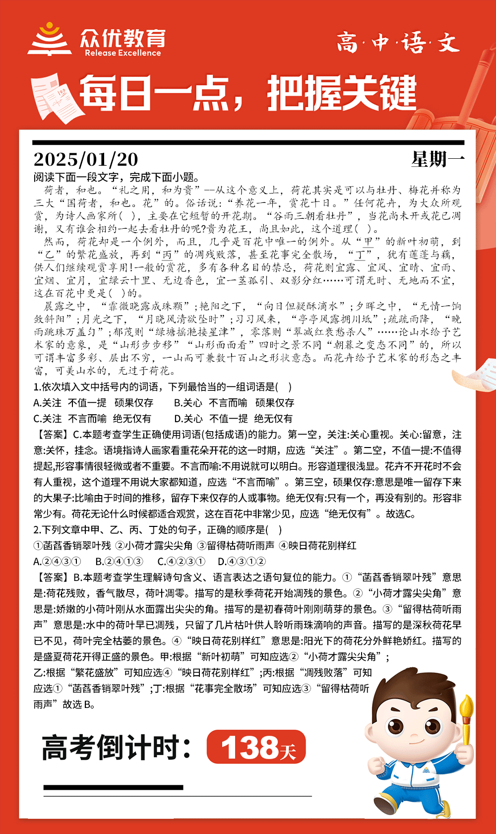 【高中语文 · 每日一练】：考查正确使用词语的能力+理解诗句含义、语言表达之语句复位的能力(图1)