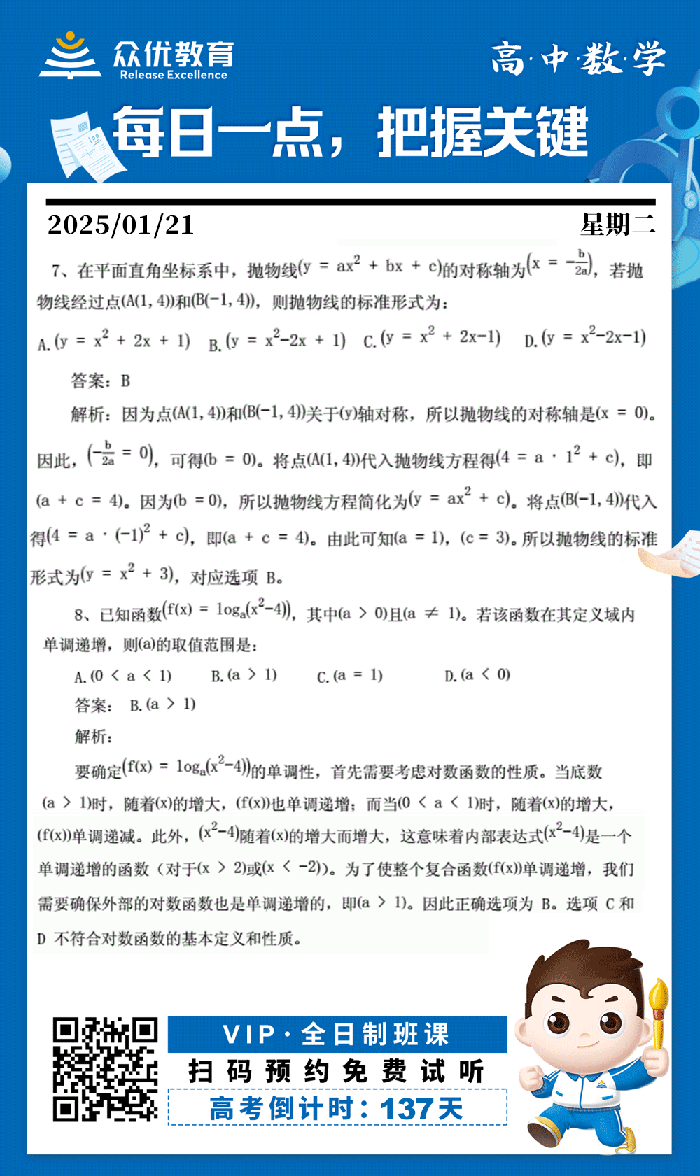 【高中数学 · 每日一练】：单项选择题精选(图1)