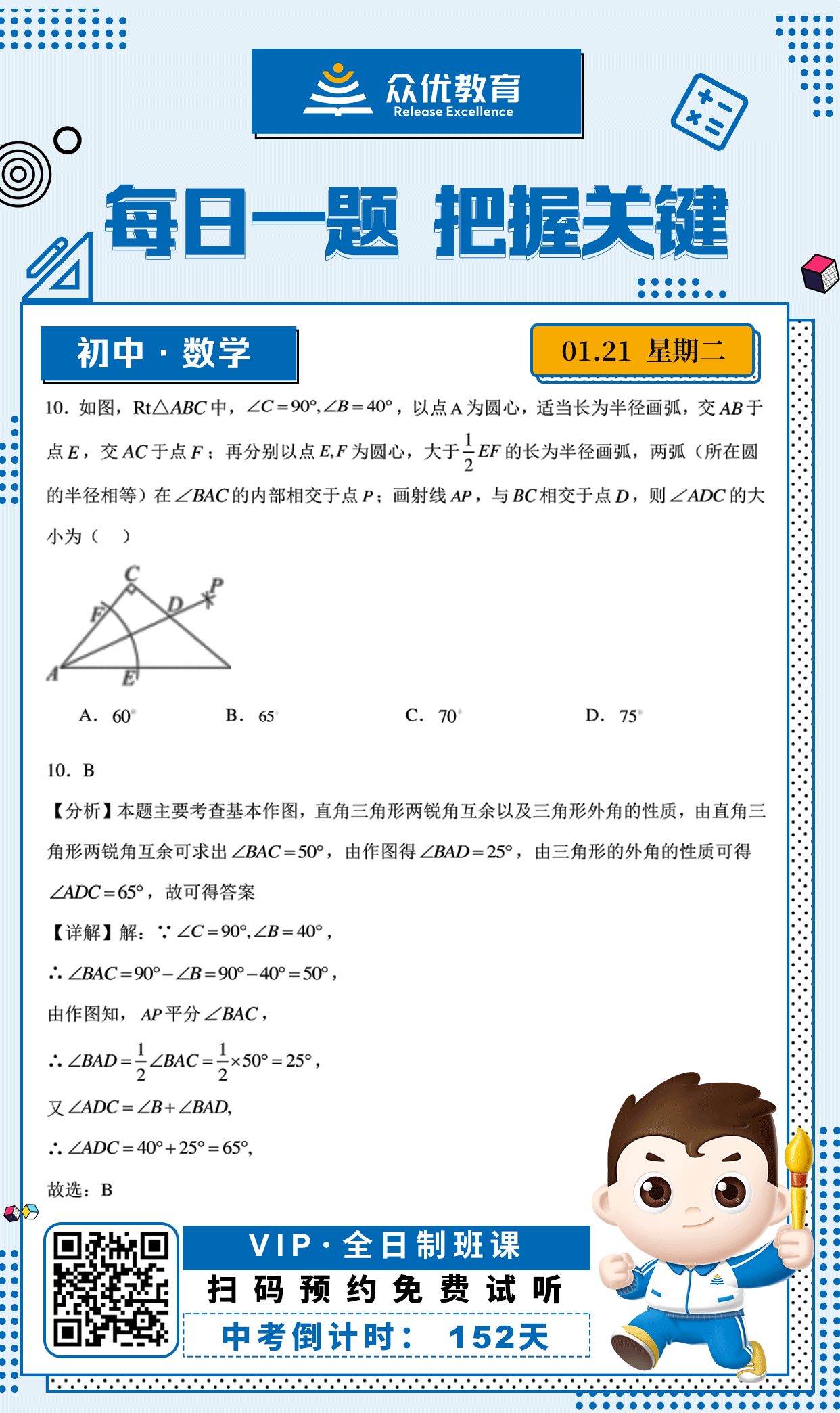 【初中数学 · 每日一练】：考查基本作图+直角三角形两锐角互余以及三角形外角的性质(图1)