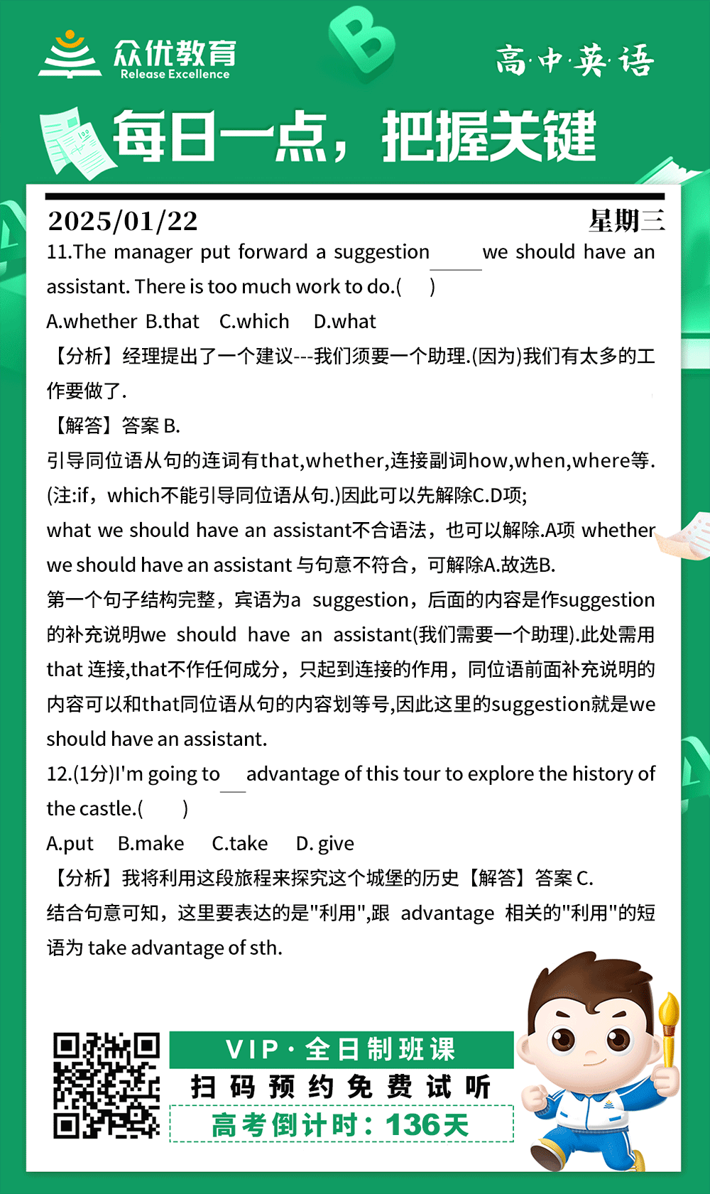 【高中英语 · 每日一练】：单项选择题精选(图1)