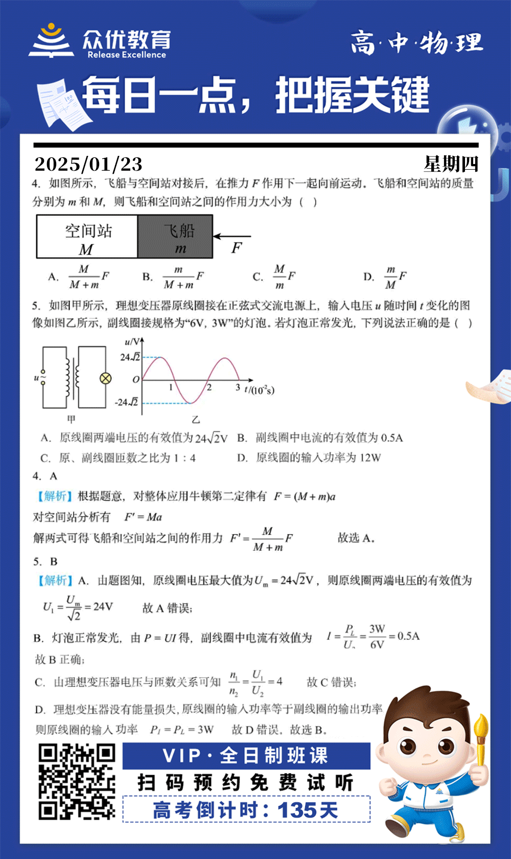 【高中物理 · 每日一练】：单项选择题精选(图1)