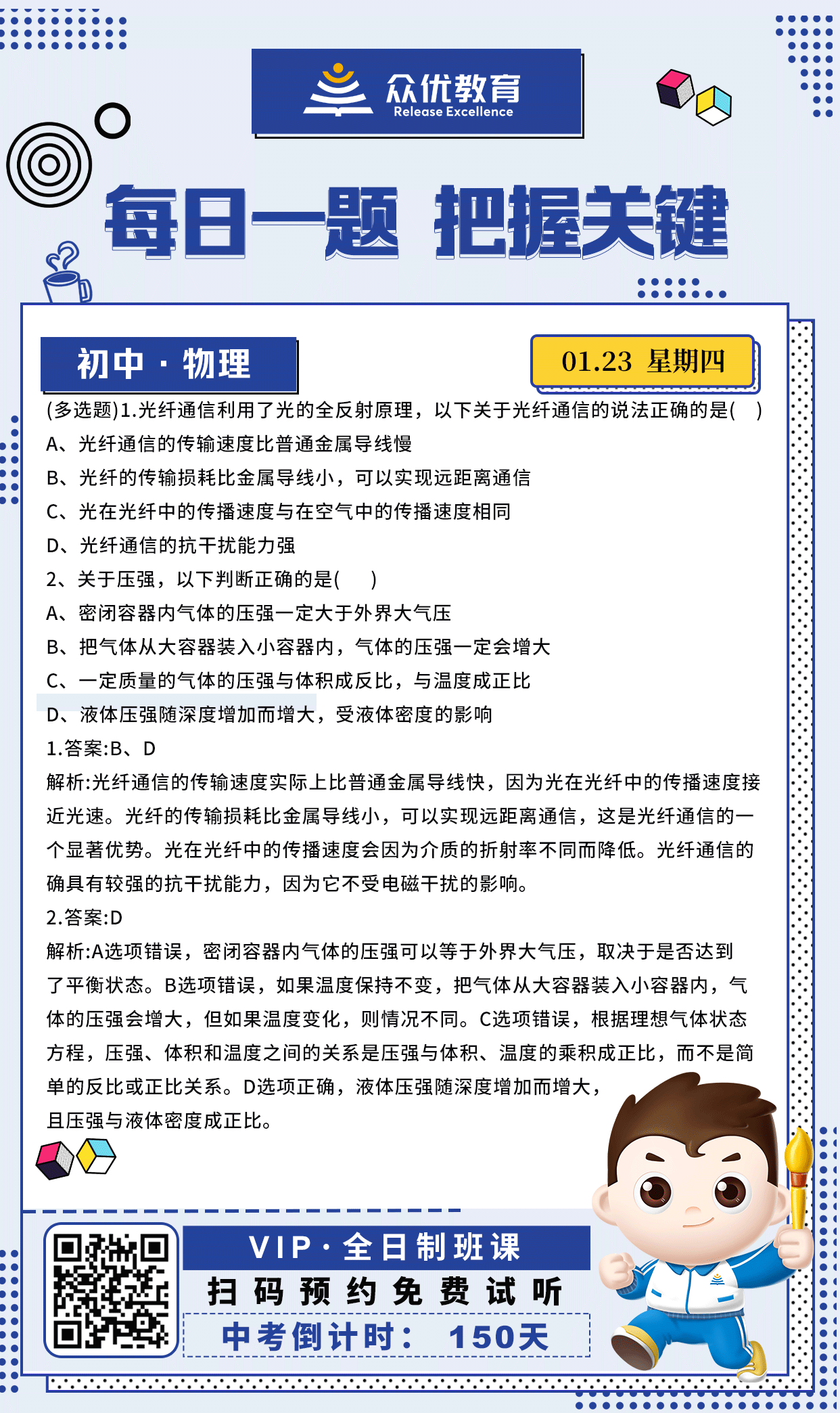 【初中物理 · 每日一练】：考查光的全反射原理+压强的相关知识(图1)