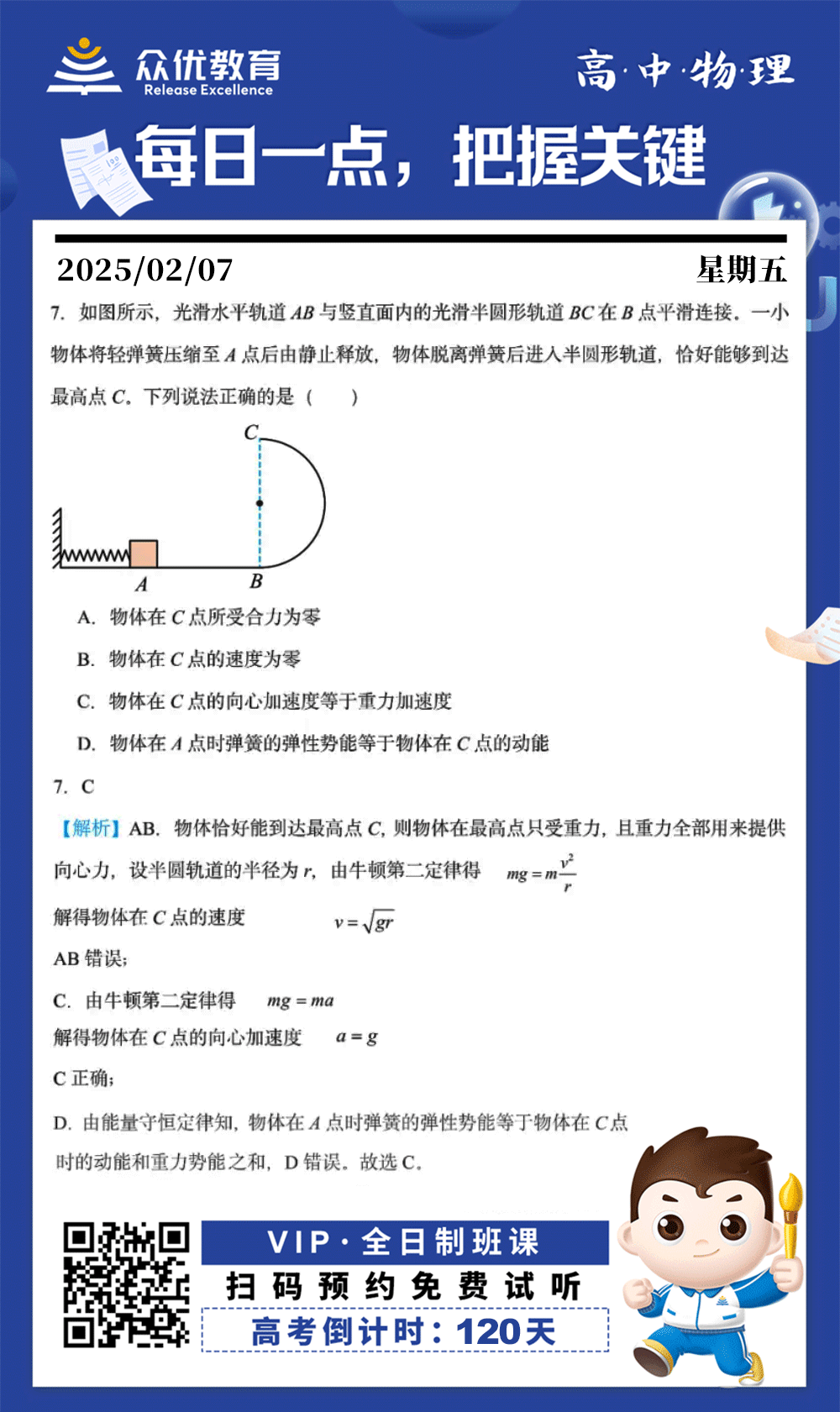 【高中物理 · 每日一练】：考查牛顿第二定律+能量守恒定律(图1)