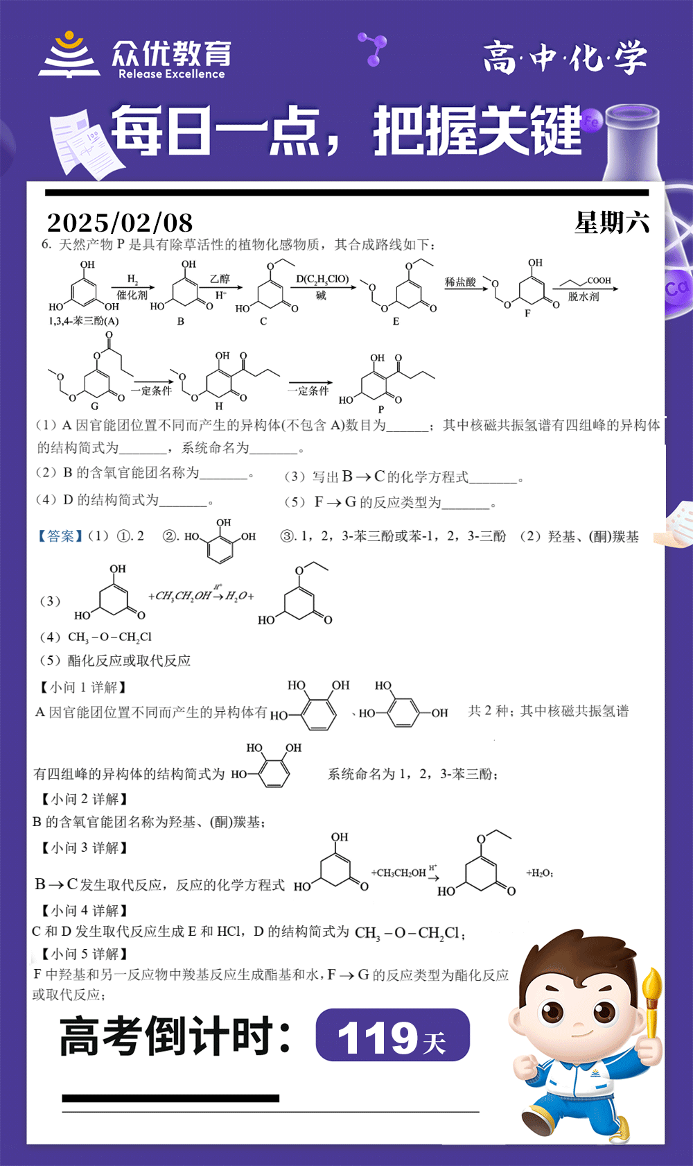 【高中化学 · 每日一练】：考查同分异构体+有机物命名+有机化学反应方程式书写+有机物结构简式推导+有机反应类型判断(图1)