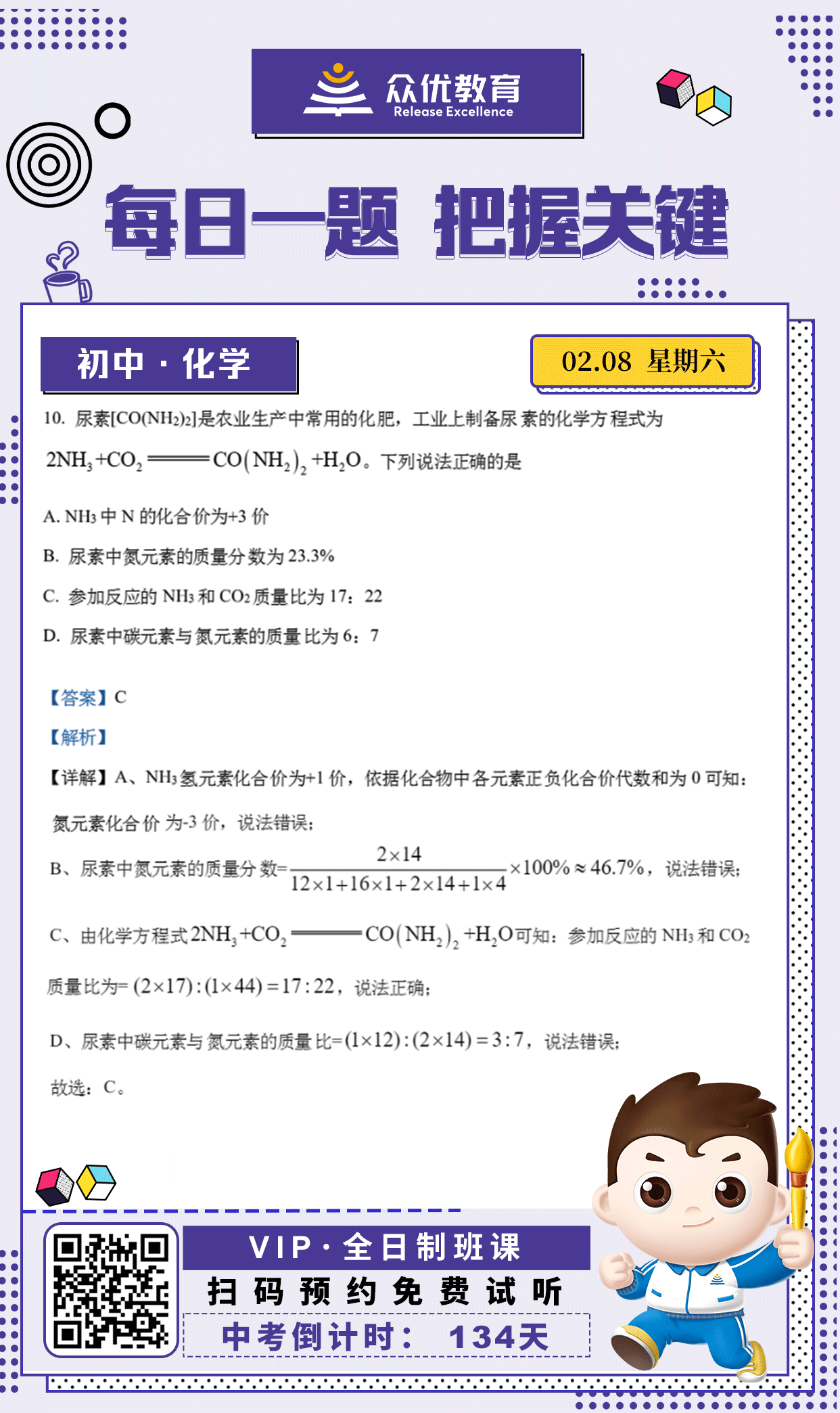 【初中化学 · 每日一练】：考查元素化合价+元素质量分数计算+化学反应中物质质量比+化合物中元素质量比(图1)