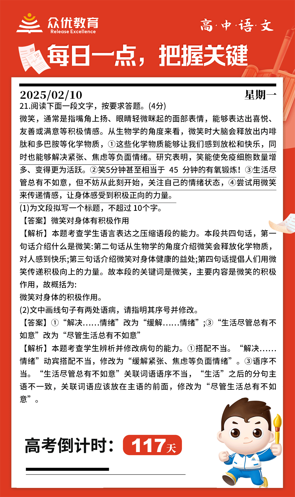 【高中语文 · 每日一练】：考查压缩语段+修改病句(图1)