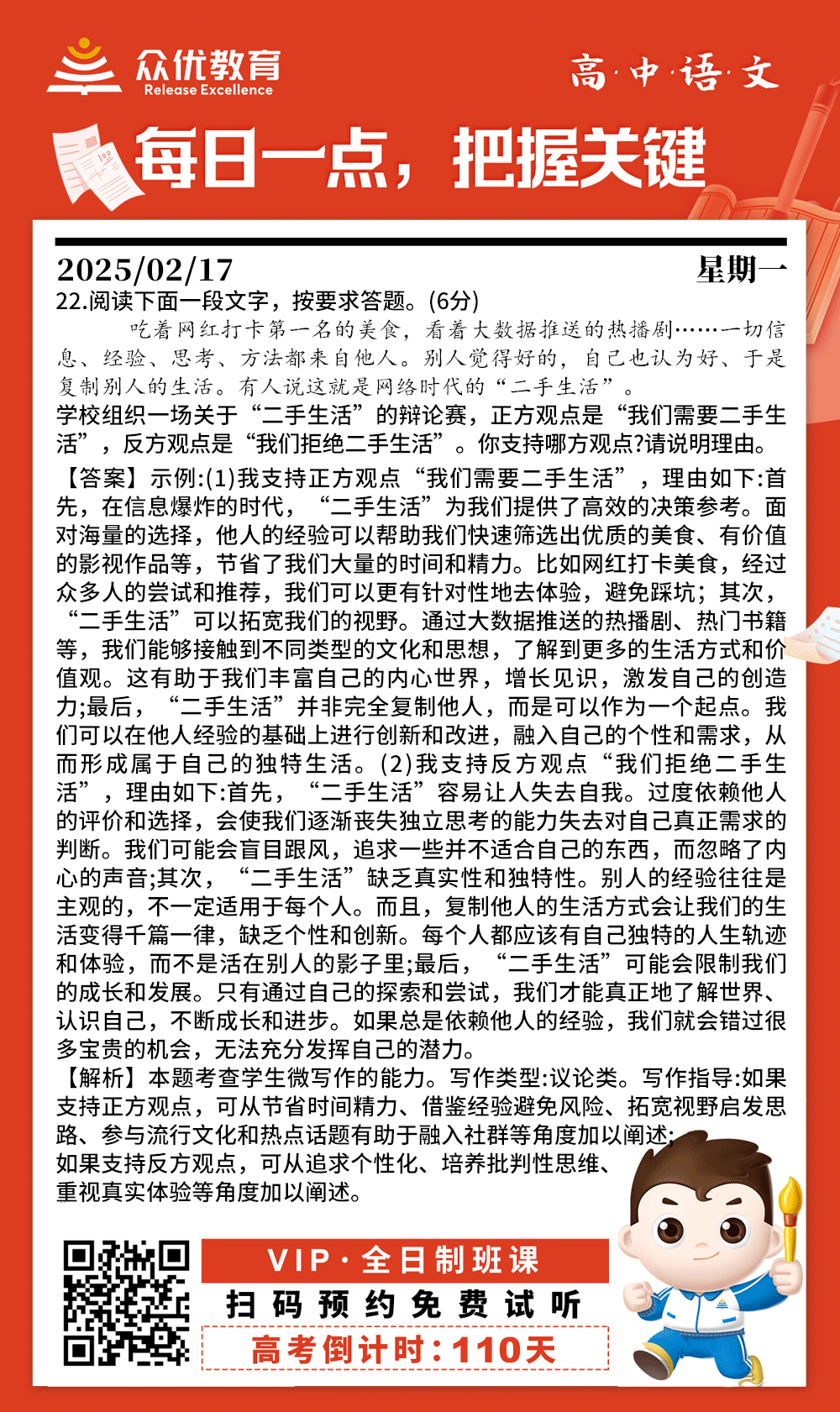 【高中语文 · 每日一练】：考查学生微写作能力(图1)