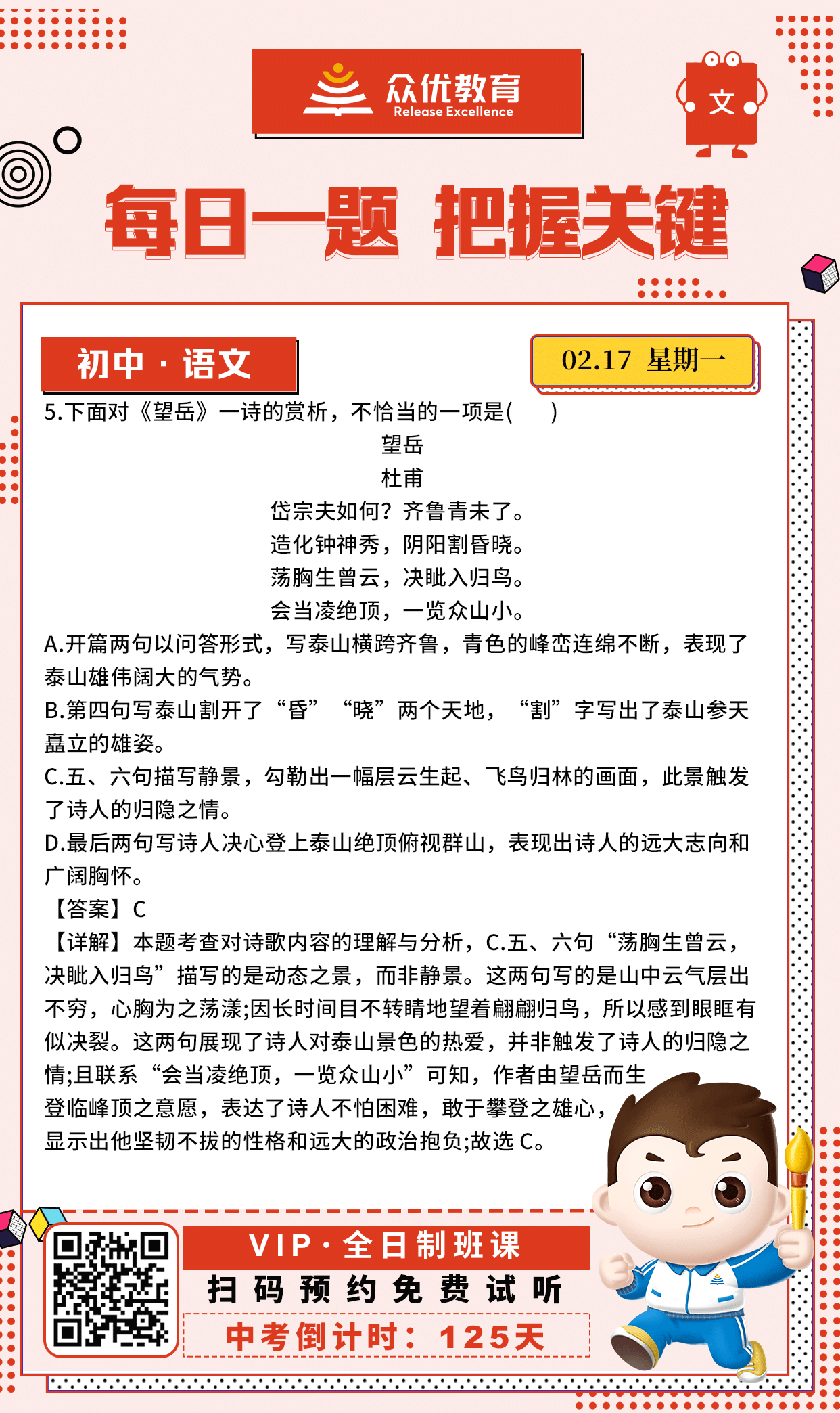 【初中语文 · 每日一练】：考查诗歌鉴赏(图1)