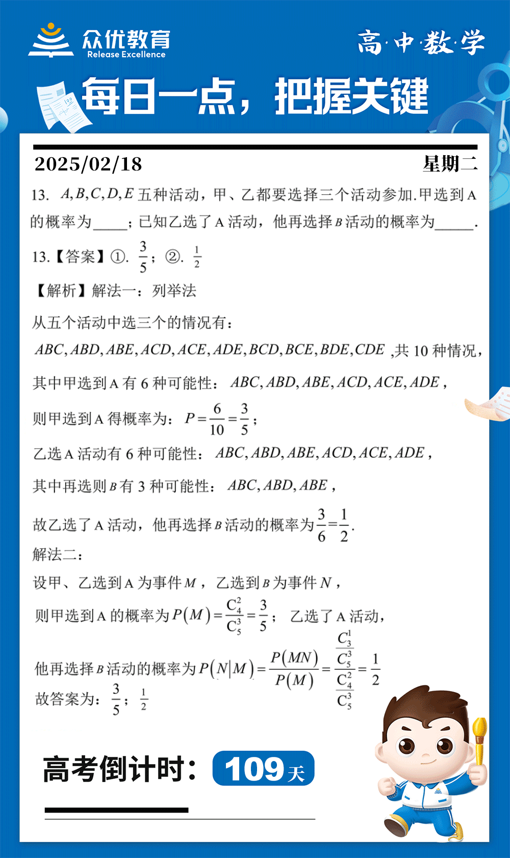 【高中数学 · 每日一练】：考查古典概型的概率计算以及条件概率的知识点(图1)