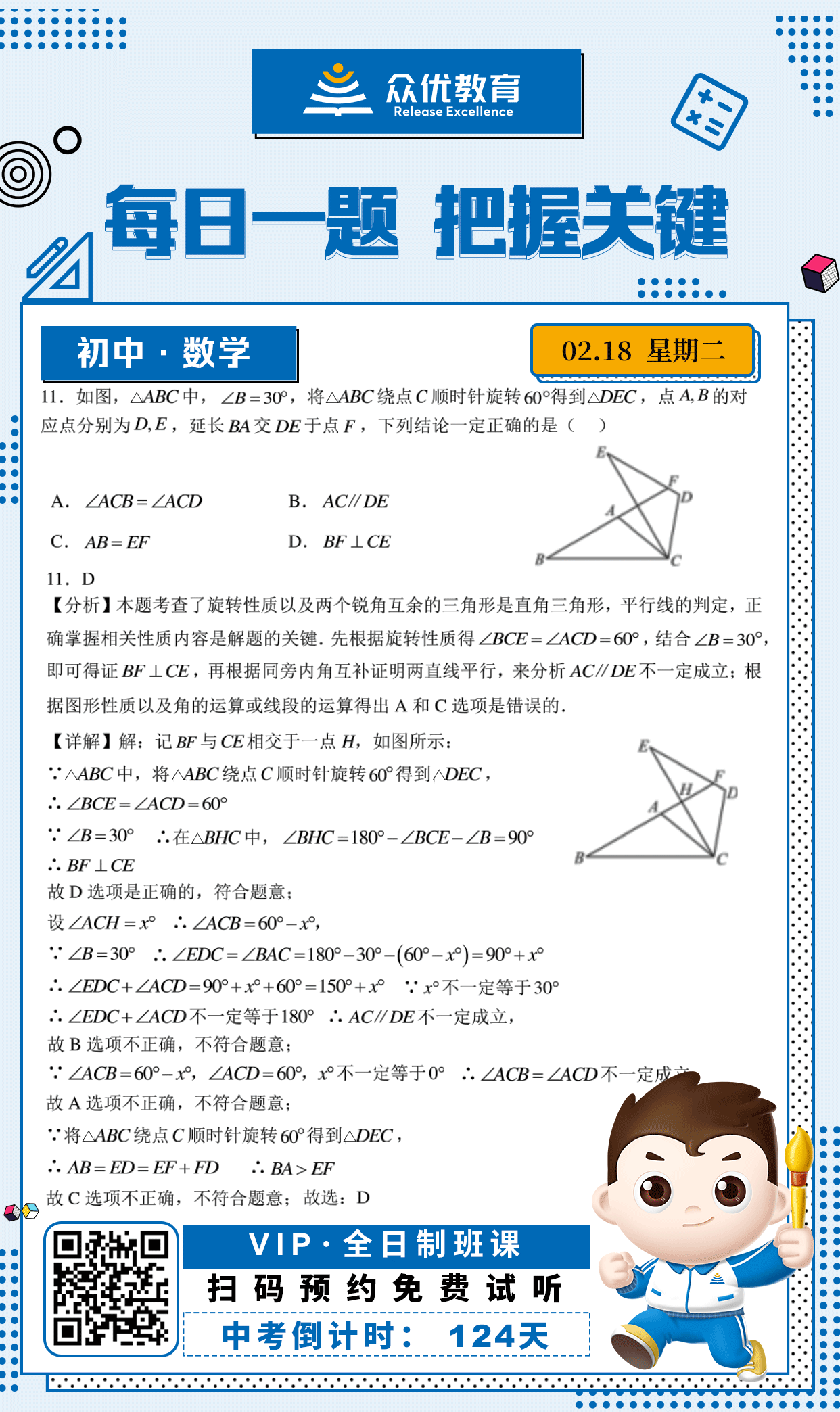 【初中数学 · 每日一练】：考查旋转的性质+直角三角形的判定+平行线的判定(图1)