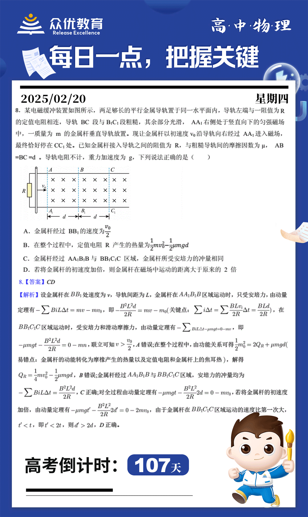 【高中物理 · 每日一练】：考查电磁感应+安培力+动能定理+动量定理+能量守恒(图1)