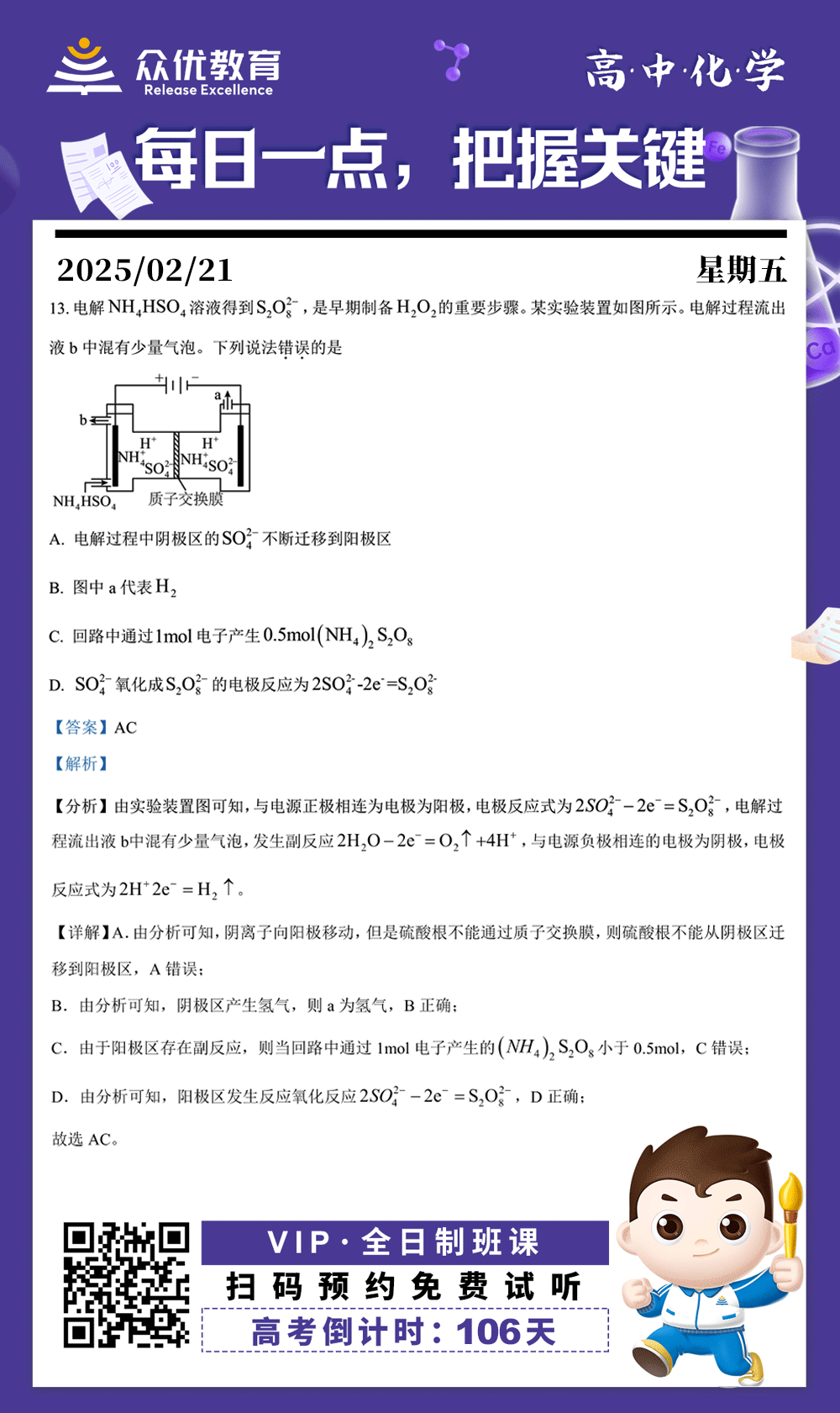 【高中化学 · 每日一练】：考查电解原理+电极反应+电子转移与物质的量关系‌+电解质溶液的变化(图1)