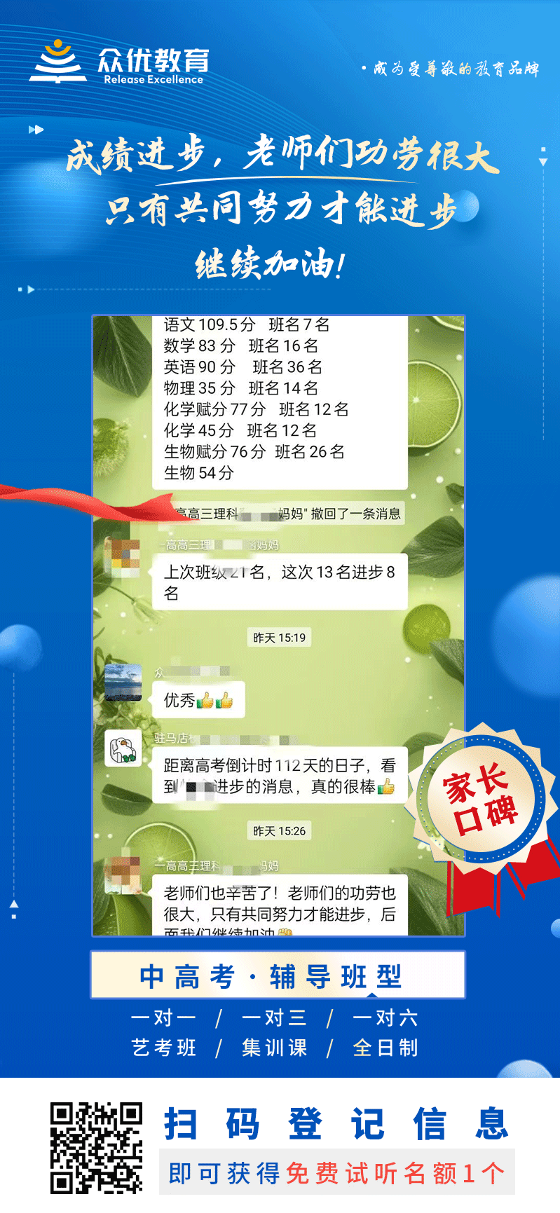 【众优教育 · 家长口碑】：成绩进步，老师们功劳很大，只有共同努力才能进步，继续加油！(图1)