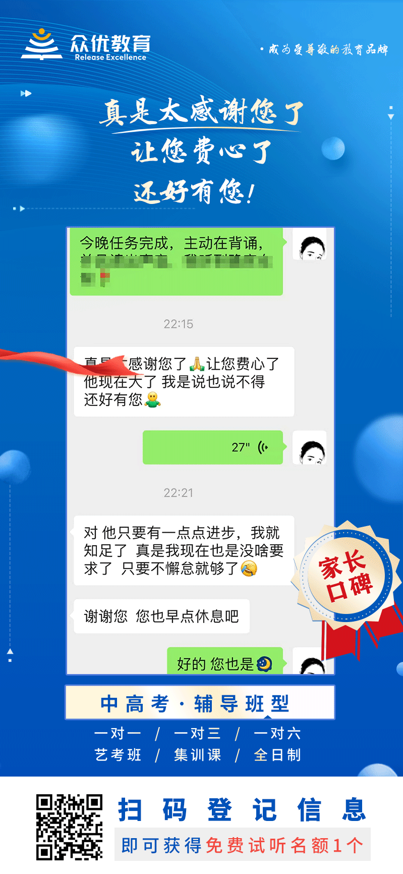 【众优教育 · 家长口碑】：真是太感谢您了，让您费心了，还好有您！(图1)