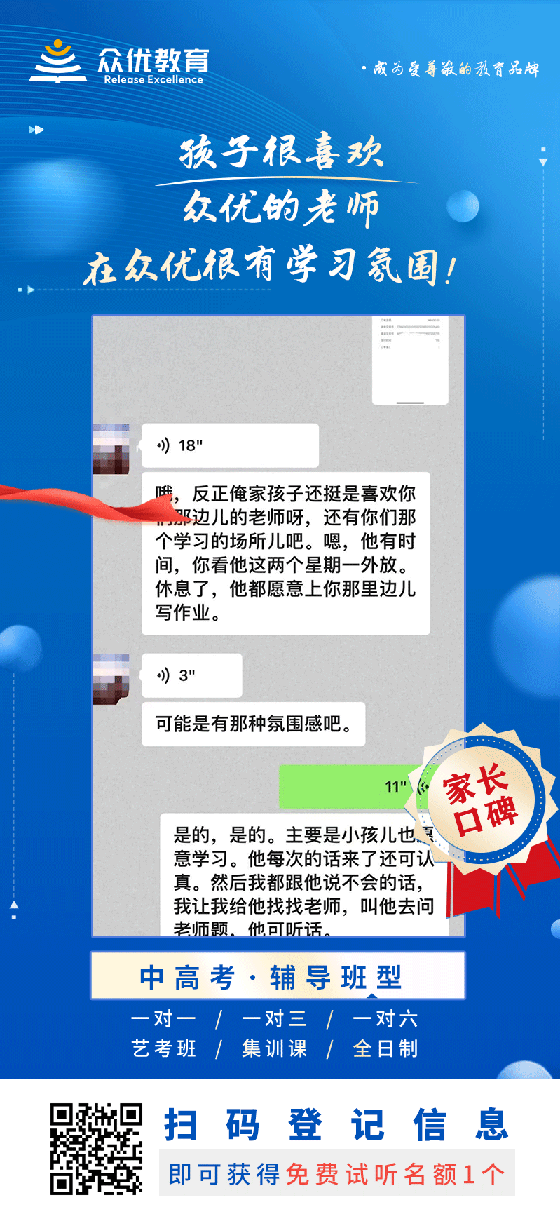 【众优教育 · 家长口碑】：孩子很喜欢众优的老师，在这里很有学习氛围！(图1)