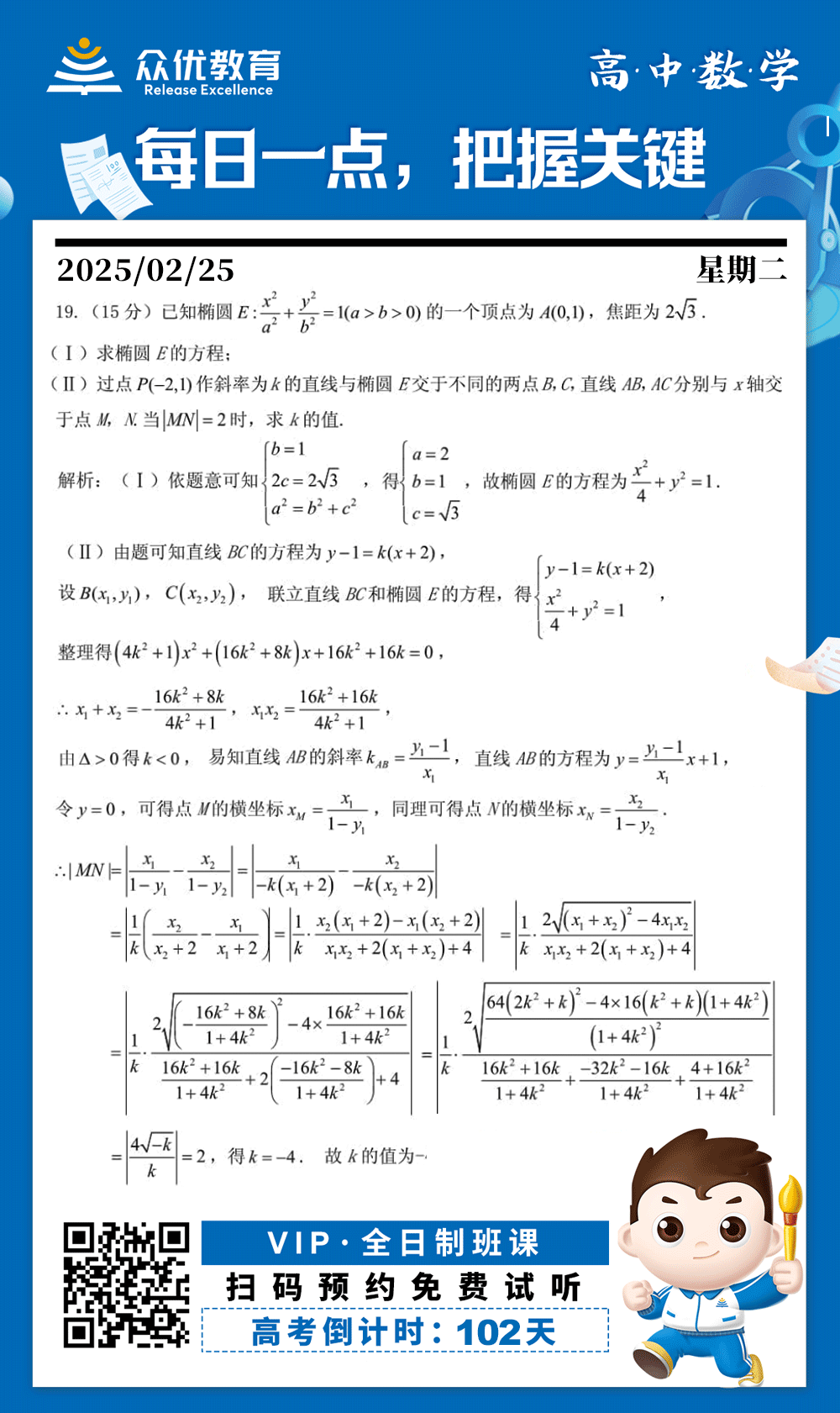 【高中数学 · 每日一练】：考查椭圆的性质、直线与椭圆的位置关系、直线的斜率以及解析几何中的坐标运算(图1)