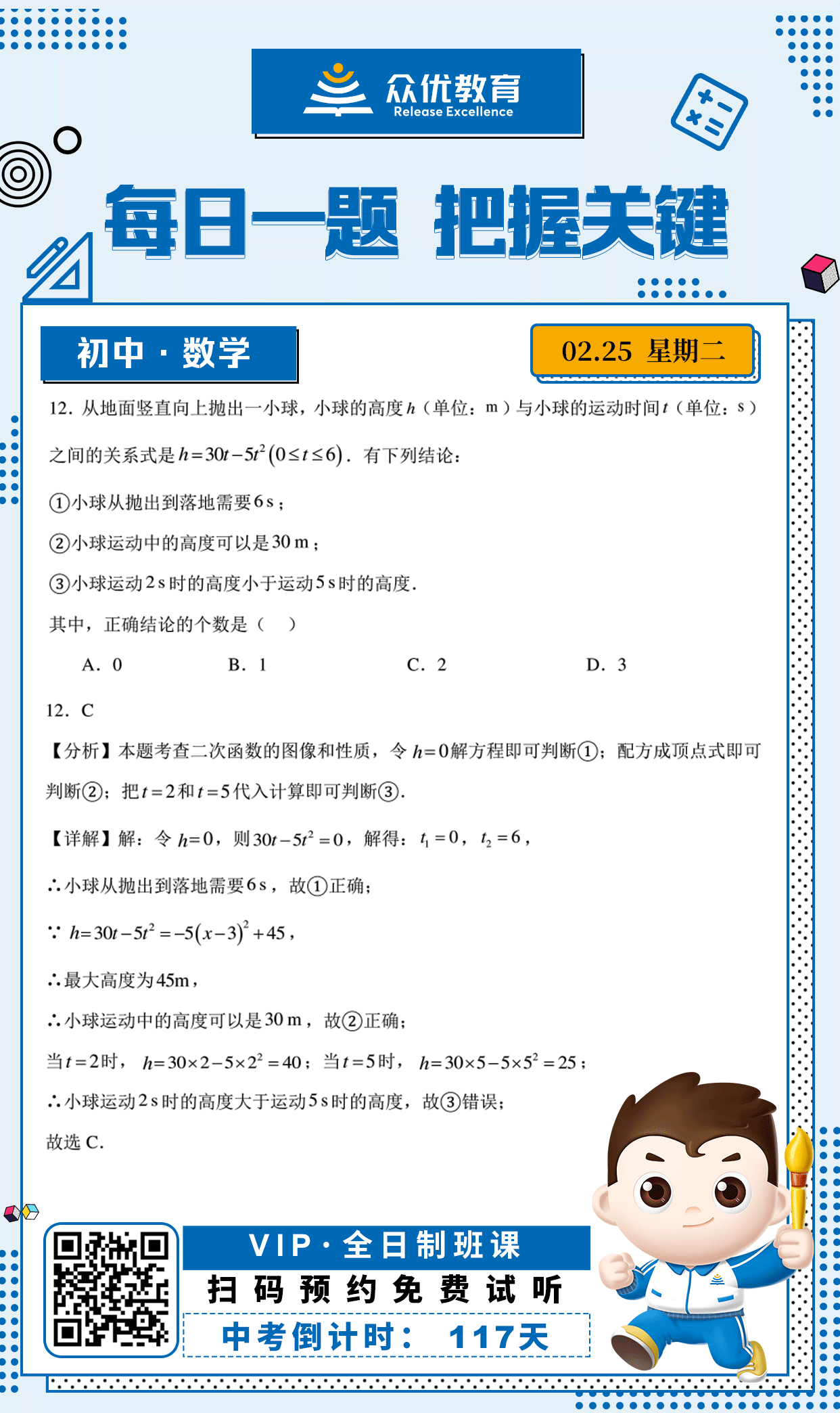 【初中数学 · 每日一练】：考查二次函数的图像和性质(图1)