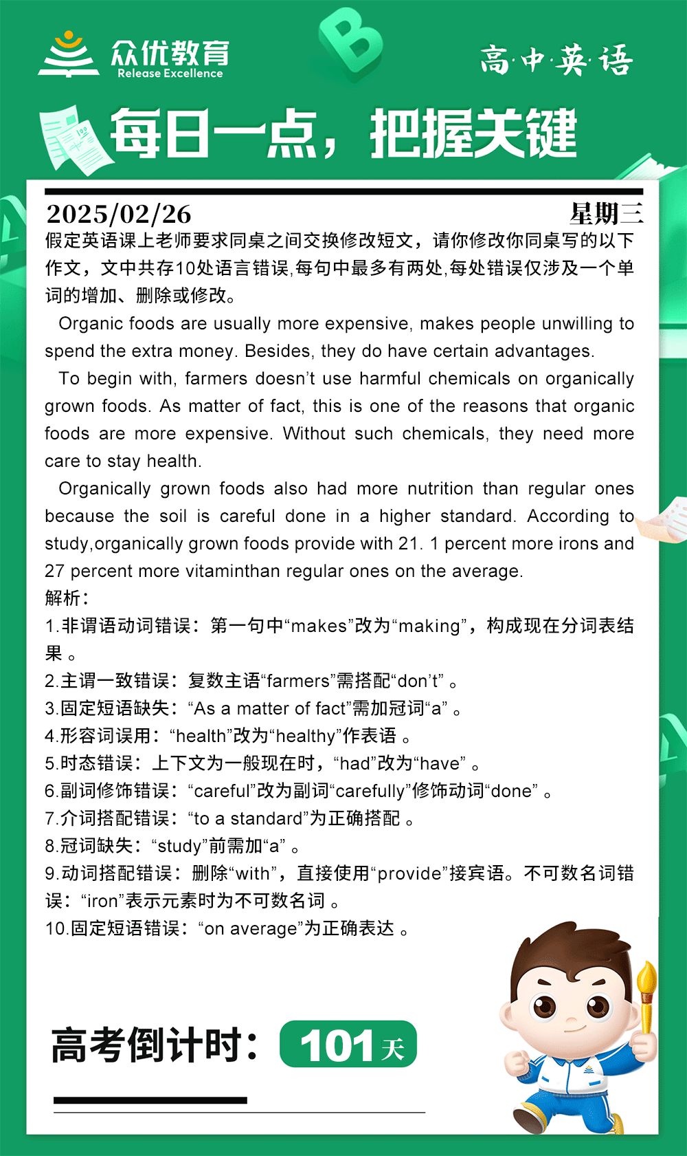 【高中英语 · 每日一练】：修改短文专题(图1)