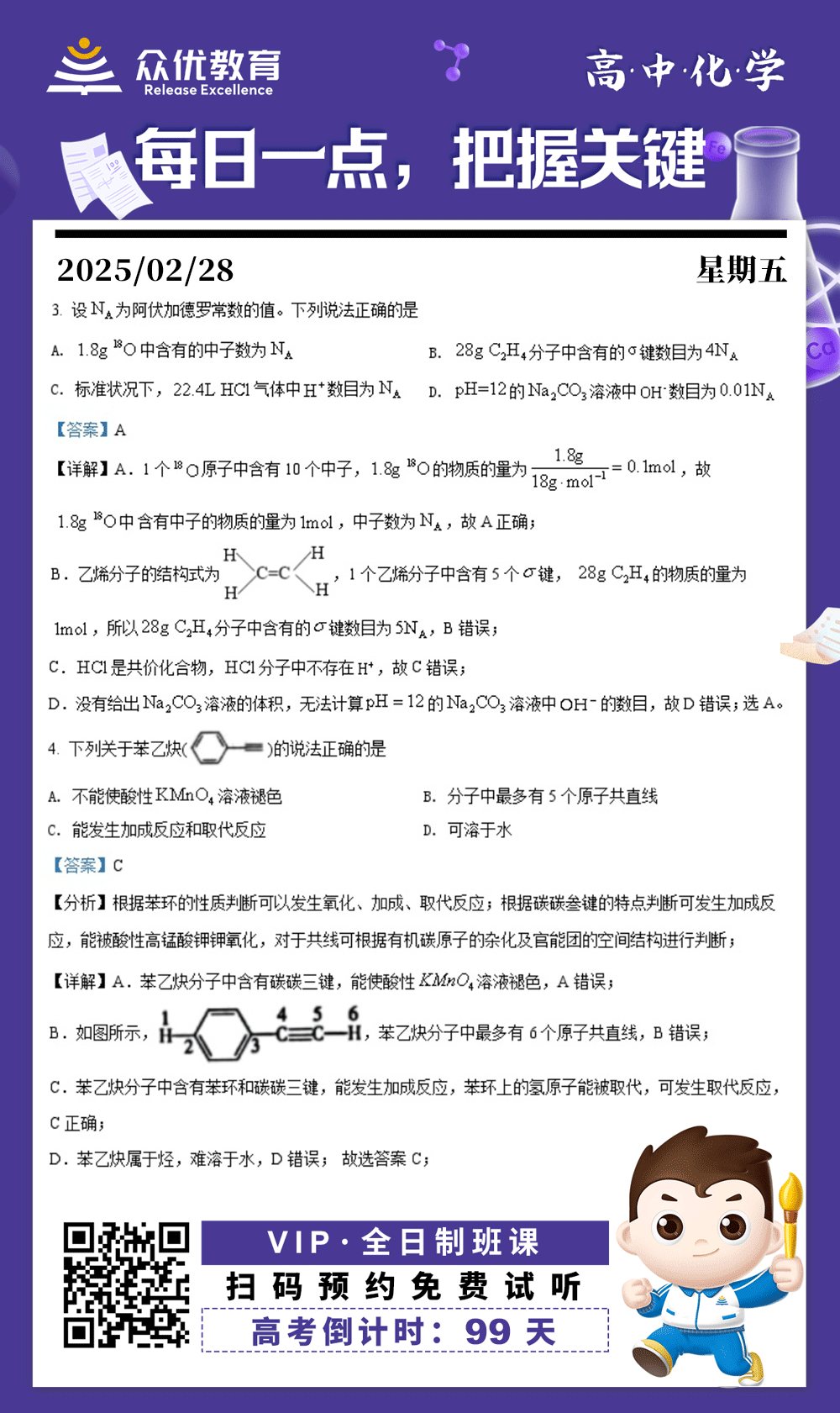 【高中化学 · 每日一练】：单项选择题精选(图1)