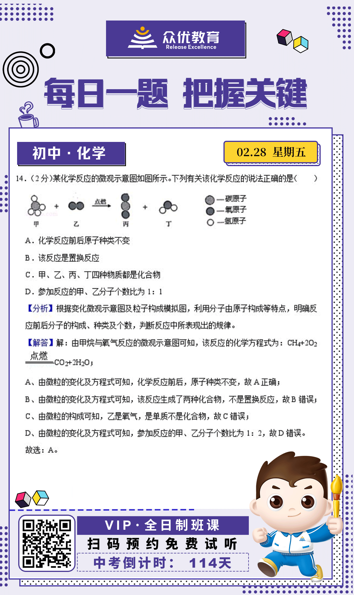 【初中化学 · 每日一练】：考查质量守恒定律+置换反应的定义+化合物和单质的区分+化学反应方程式的配平(图1)