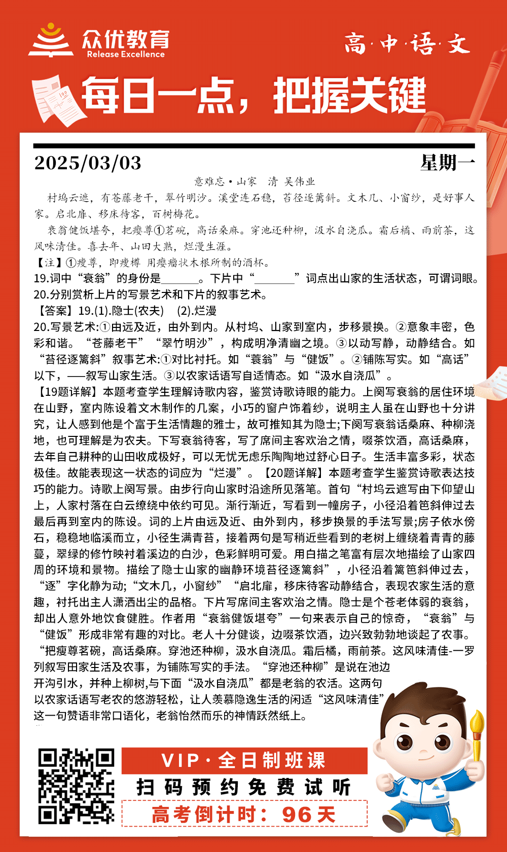 【高中语文 · 每日一练】：考查诗词鉴赏(图1)