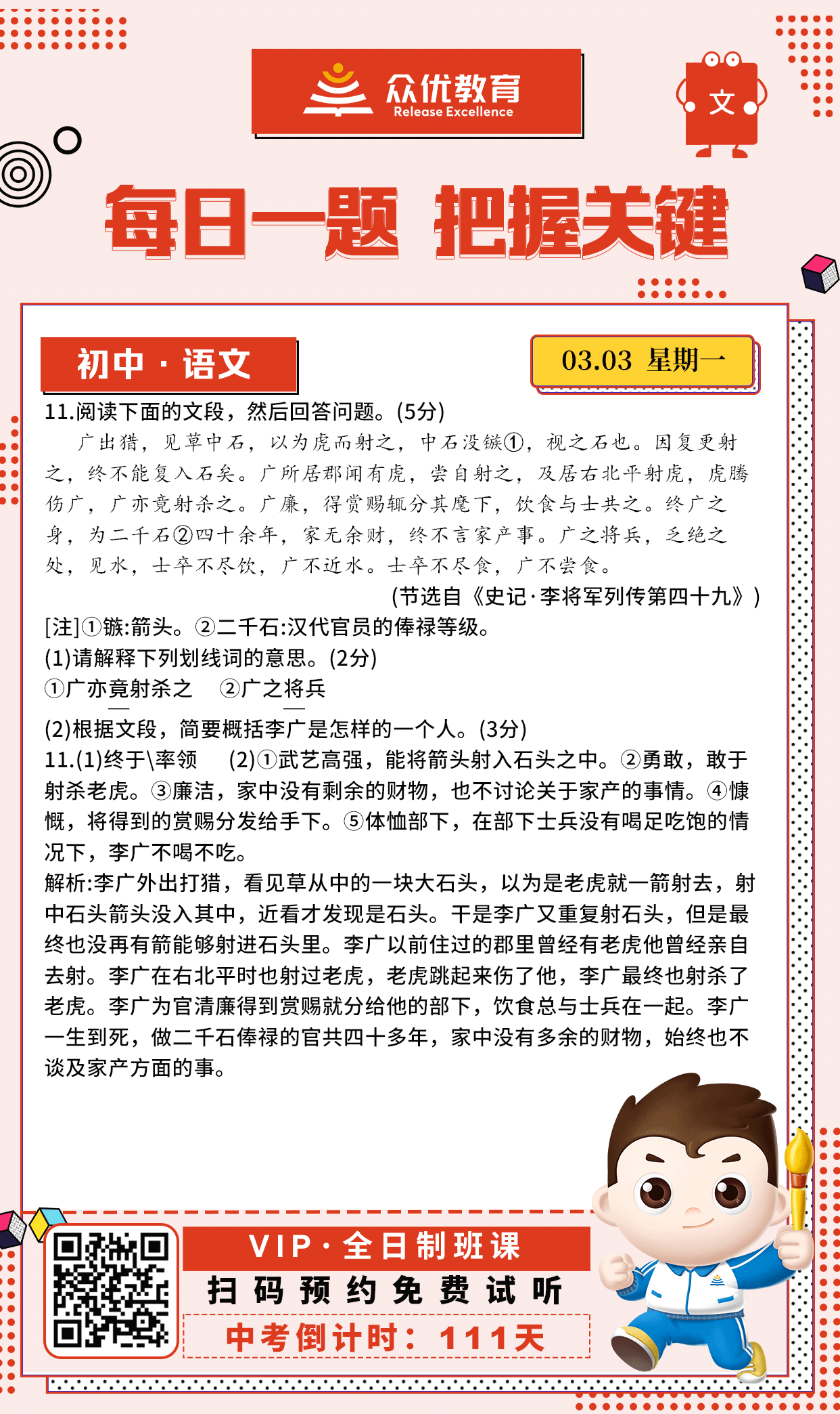 【初中语文 · 每日一练】：考查文言文阅读(图1)