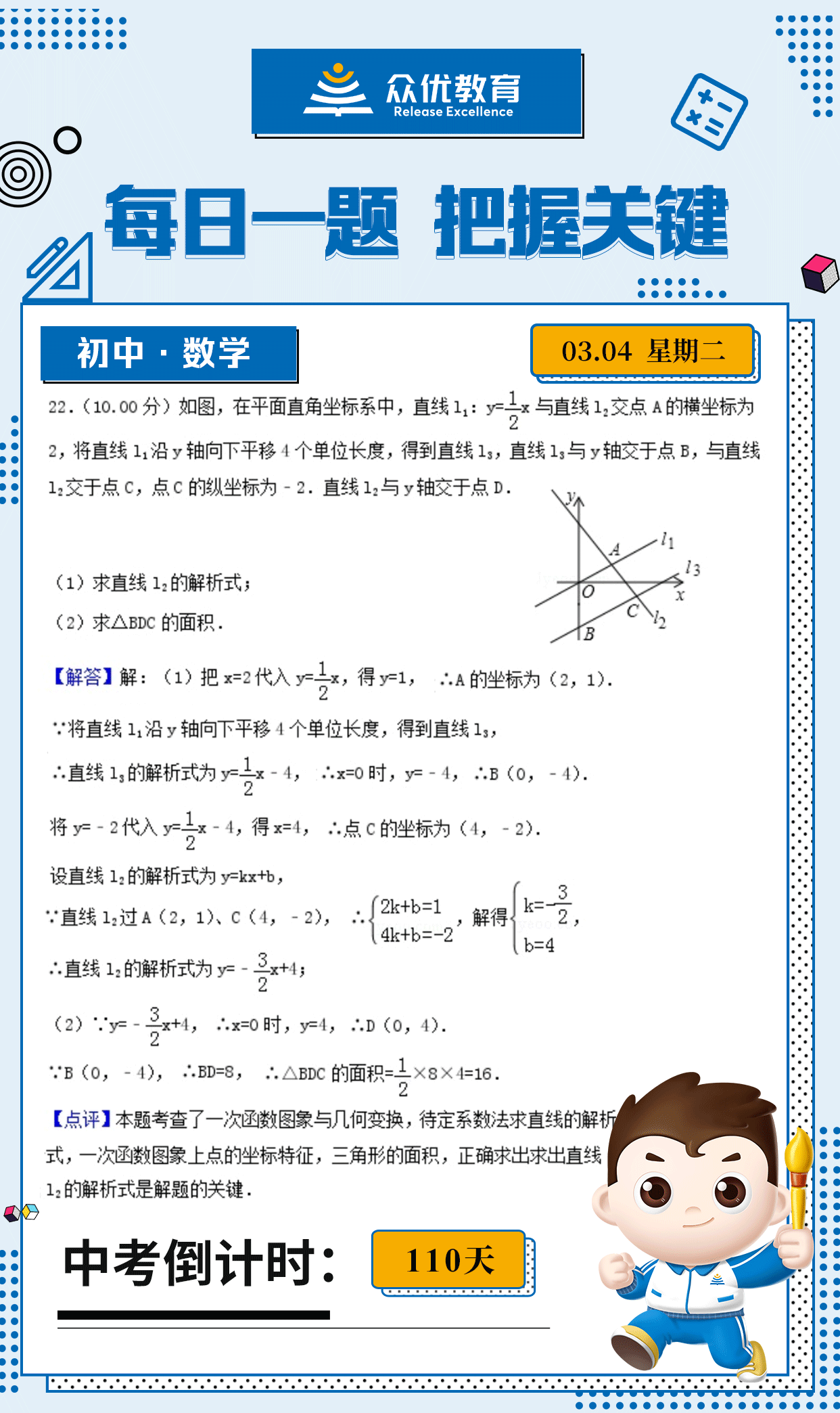 【初中数学 · 每日一练】：考查一次函数图象与几何变换+待定系数法求直线的解析式+一次函数图象上点的坐标特征+三角形的面积(图1)