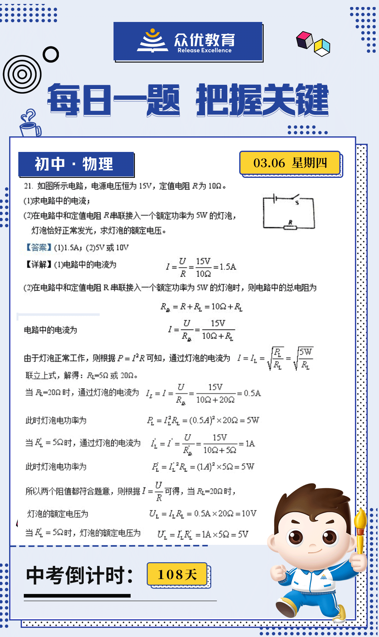 【初中物理 · 每日一练】：考查欧姆定律+串联电路的电压分配+电功率公式(图1)