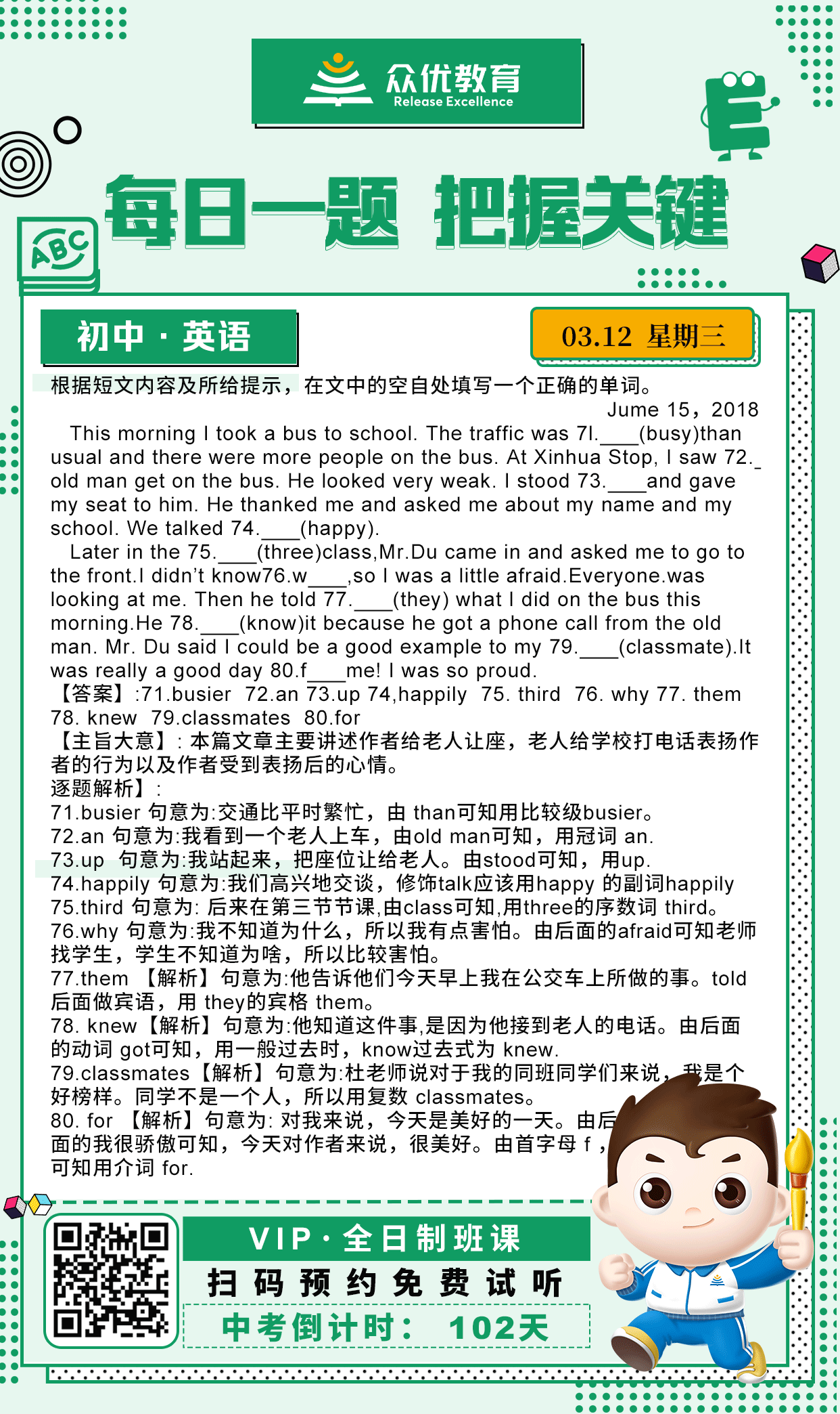 【初中英语 · 每日一练】：短文填空专题(图1)