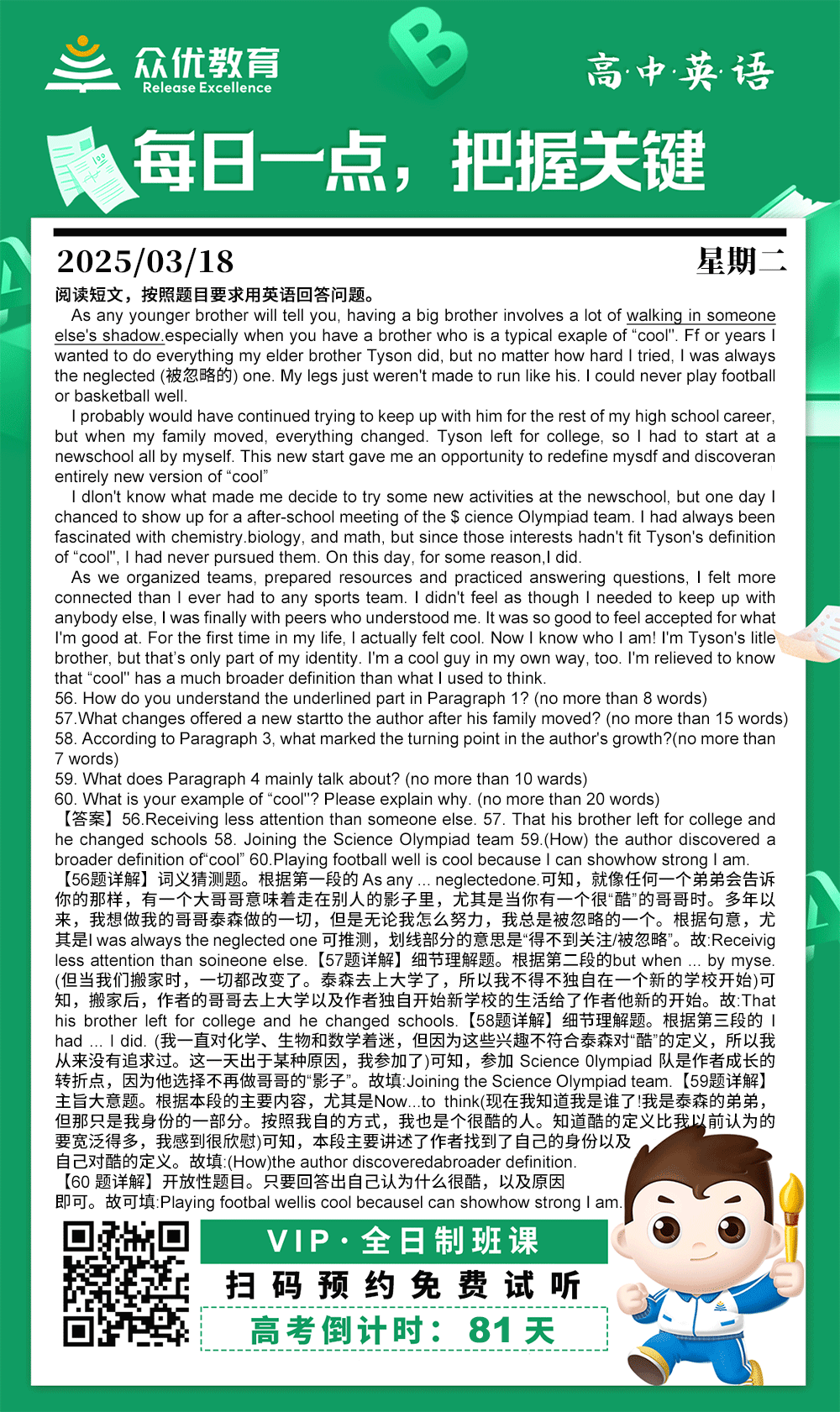 【高中英语 · 每日一练】：阅读理解专题(图1)