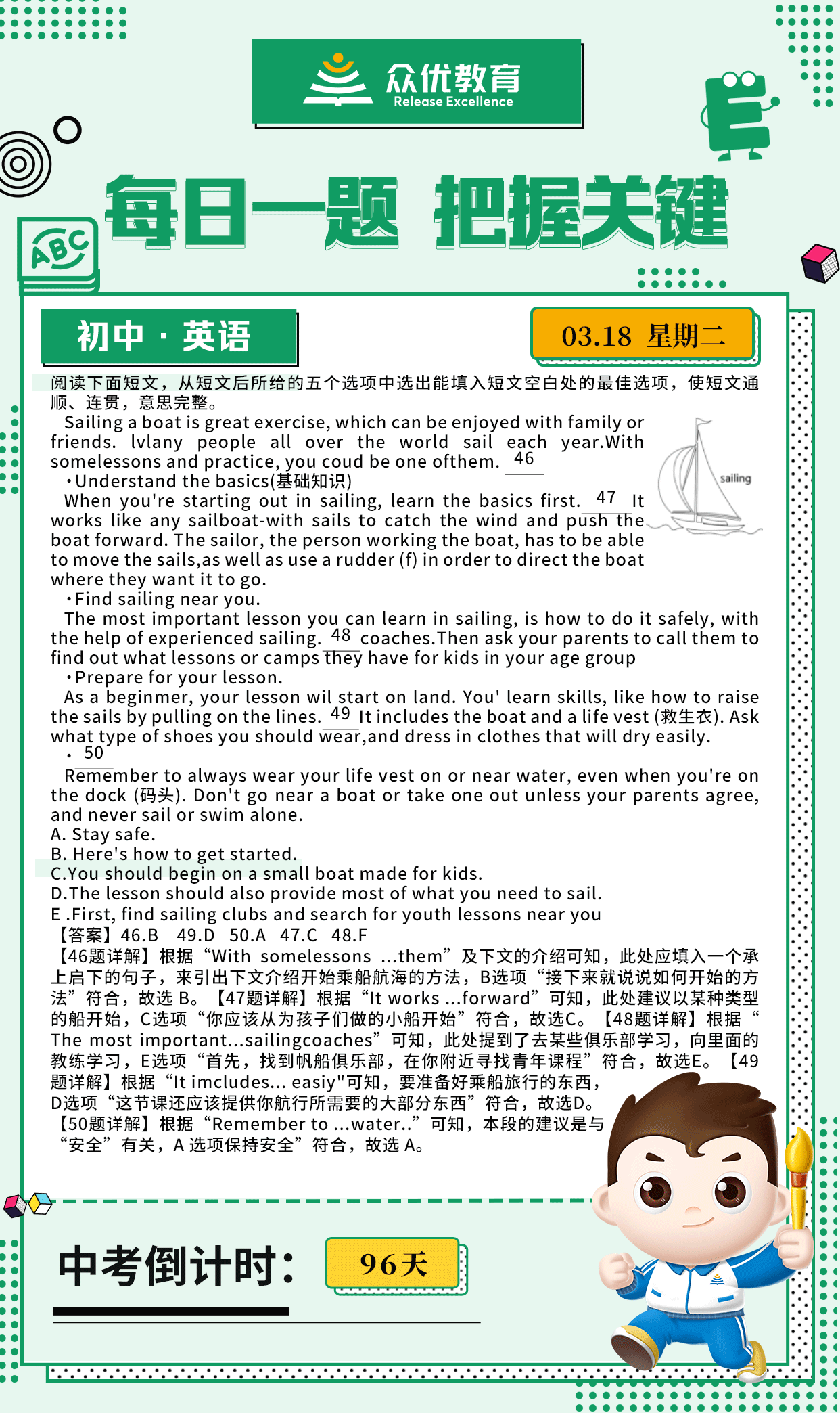 【初中英语 · 每日一练】：短文填空专题(图1)