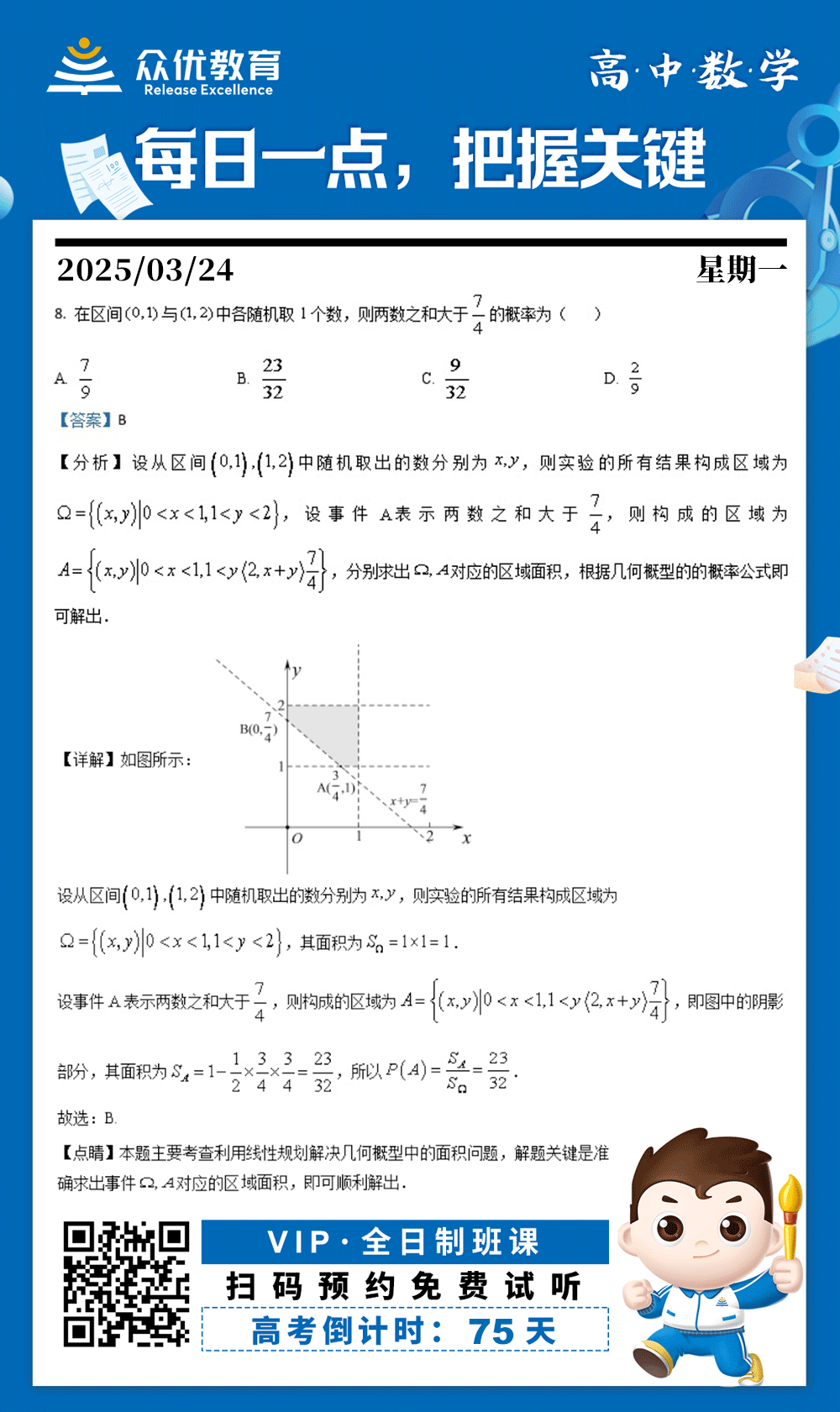 【高中数学 · 每日一练】：考查利用线性规划解决几何概型中的面积问题(图1)