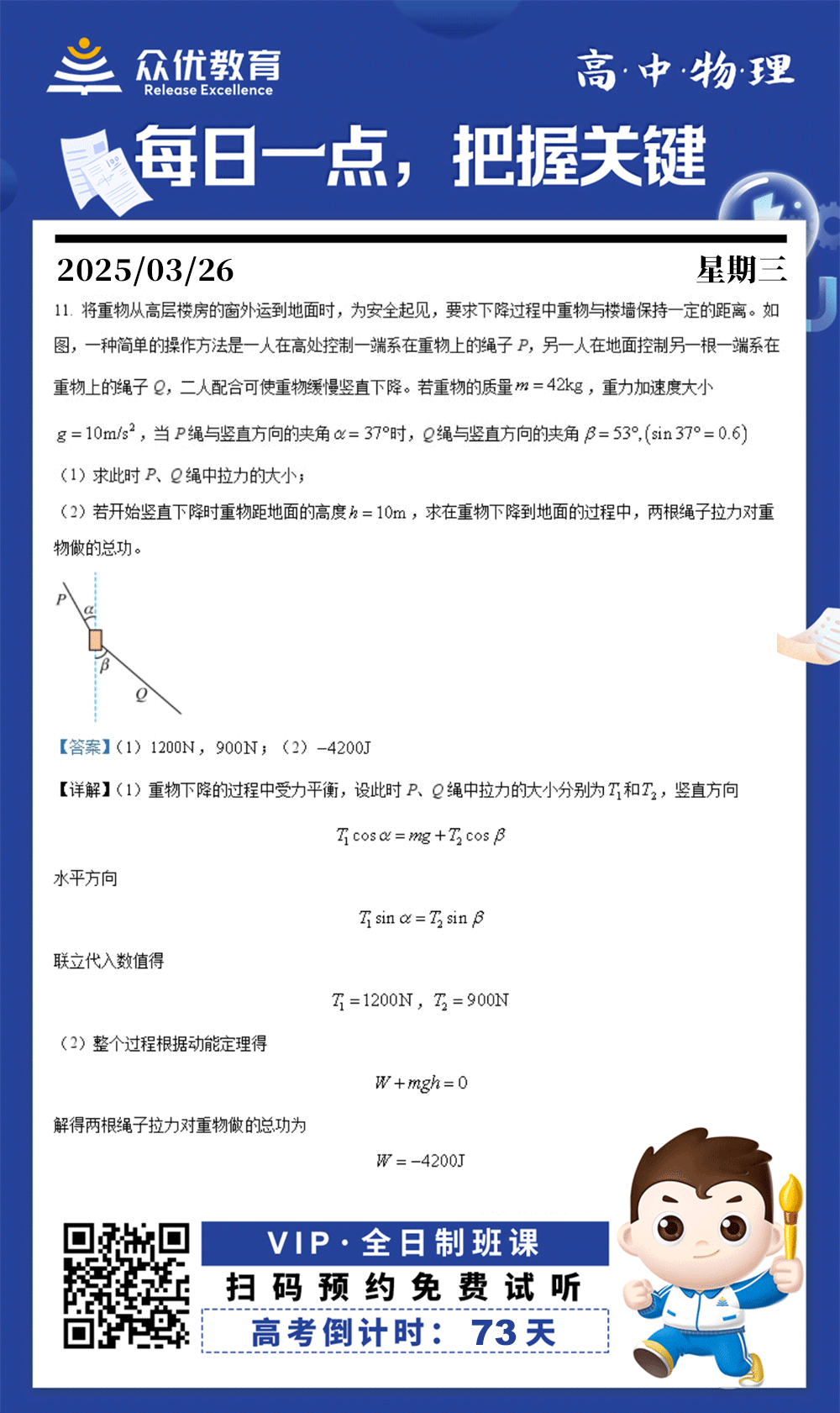 【高中物理 · 每日一练】：考查力的平衡与分解+功的计算+动能定理(图1)