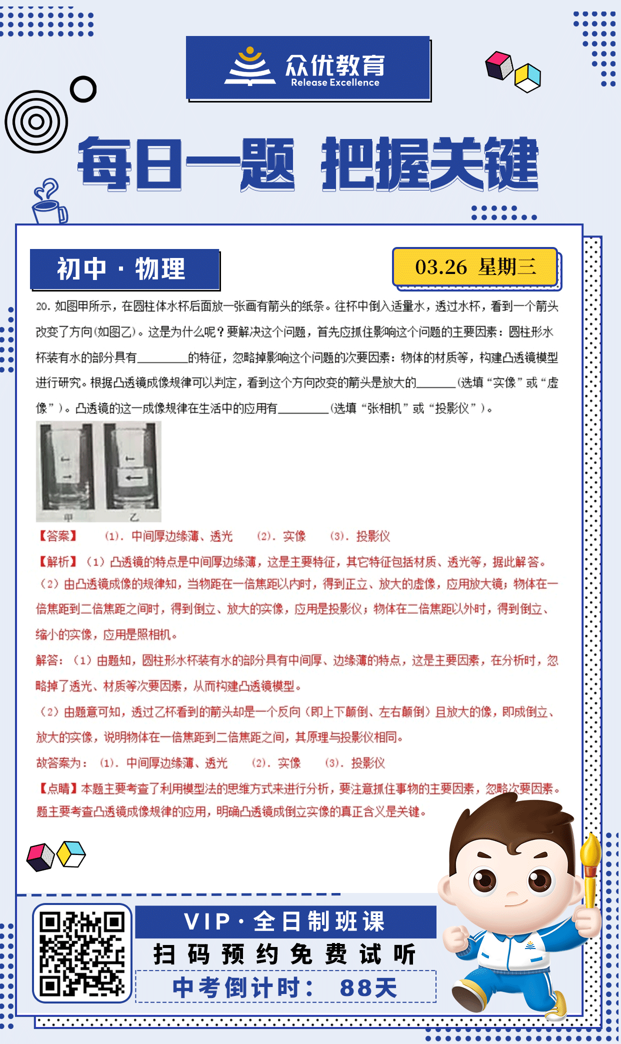【初中物理 · 每日一练】：考查凸透镜成像规律的应用(图1)
