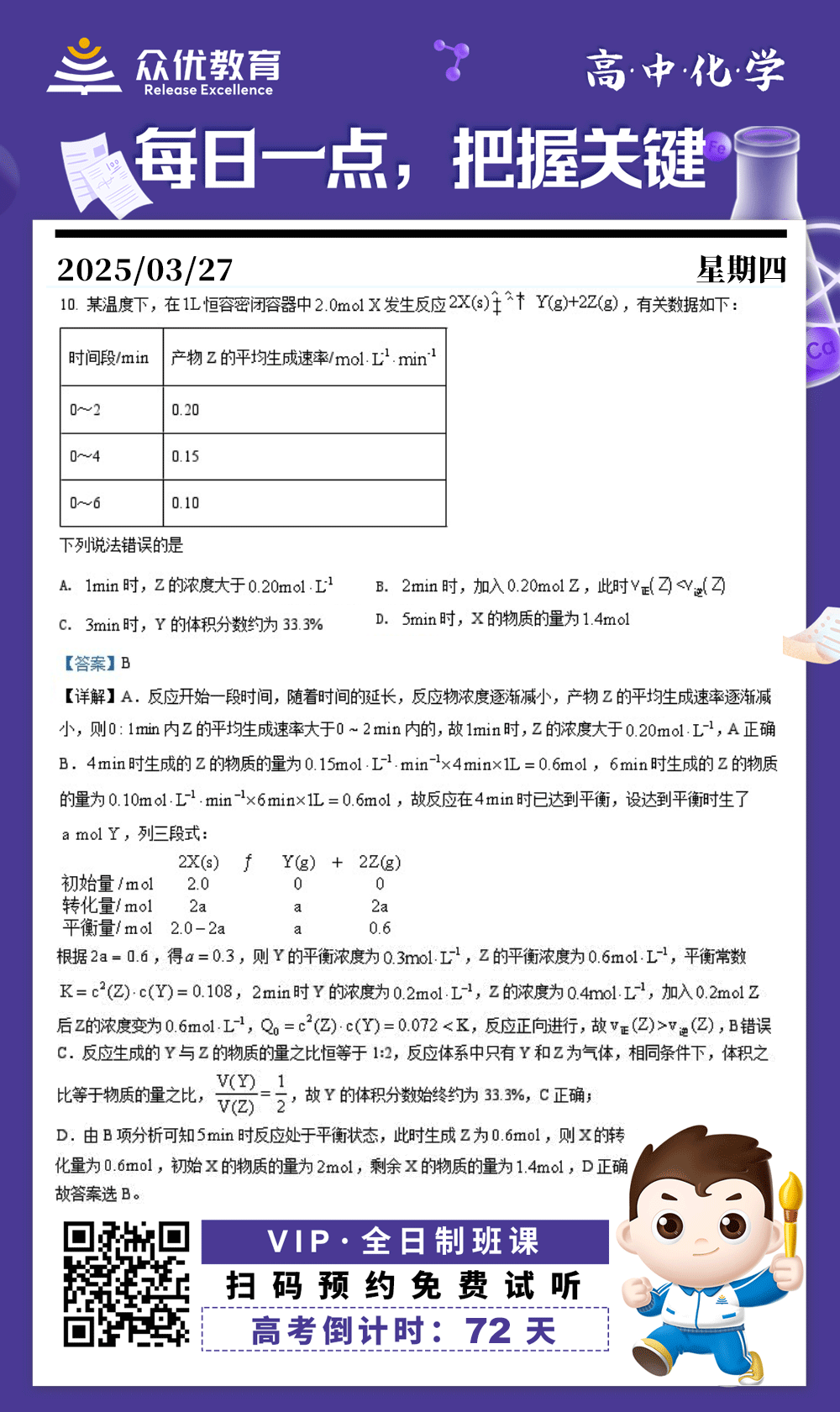【高中化学 · 每日一练】：考查化学反应速率与平衡、物质的量计算、气体体积分数及固体对反应的影响(图1)