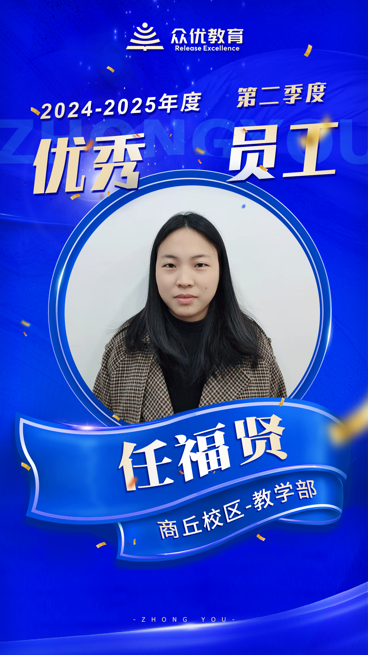众优教育商丘校区优秀员工：他们不仅是知识领航员，更是青春的摆渡人！(图3)