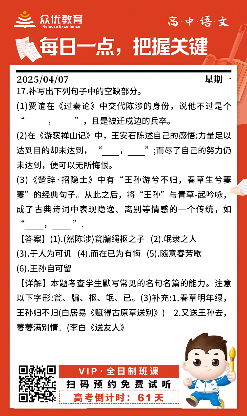 【高中语文 · 每日一练】：考查名篇名句默写(图1)