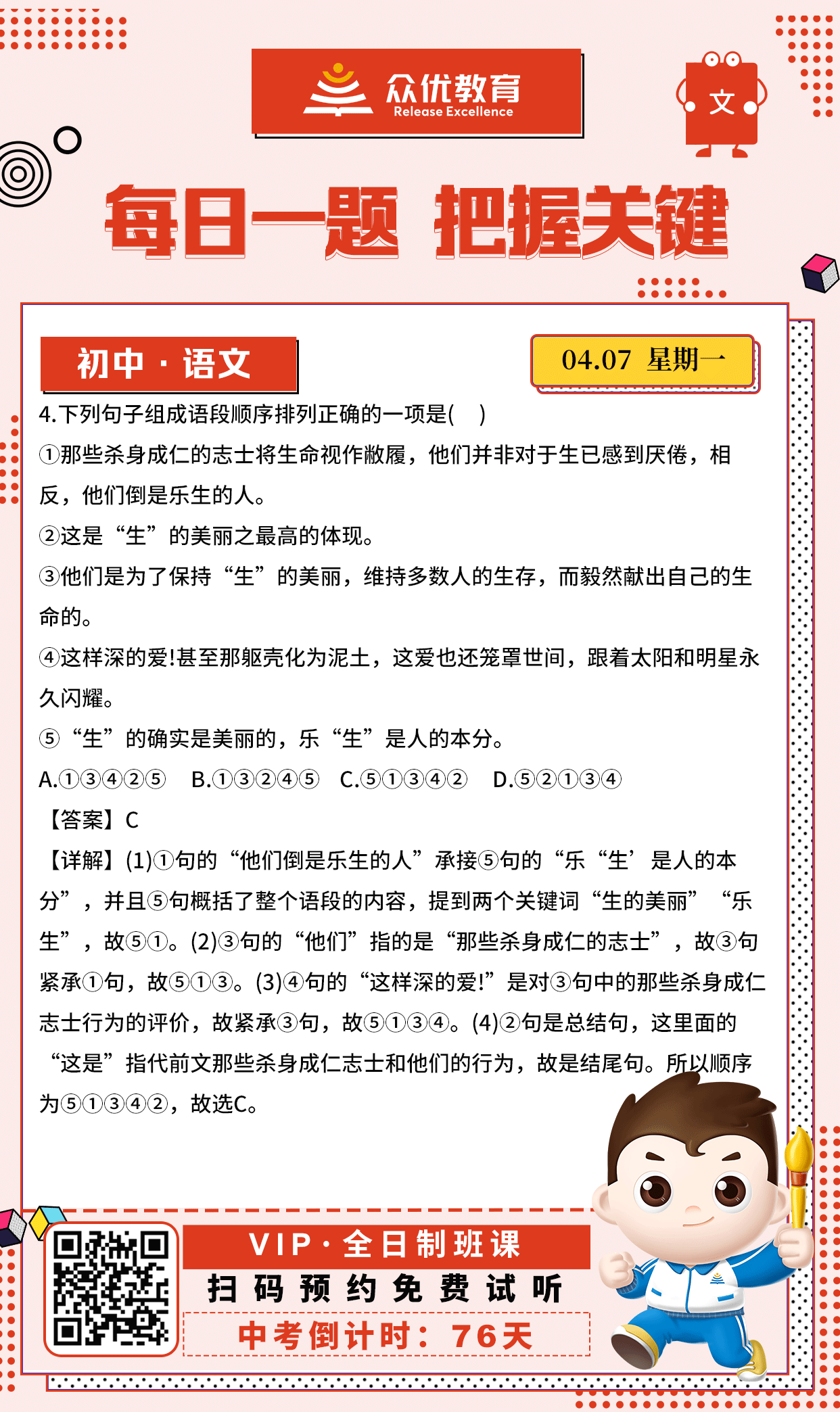 【初中语文 · 每日一练】：考查语段排序(图1)