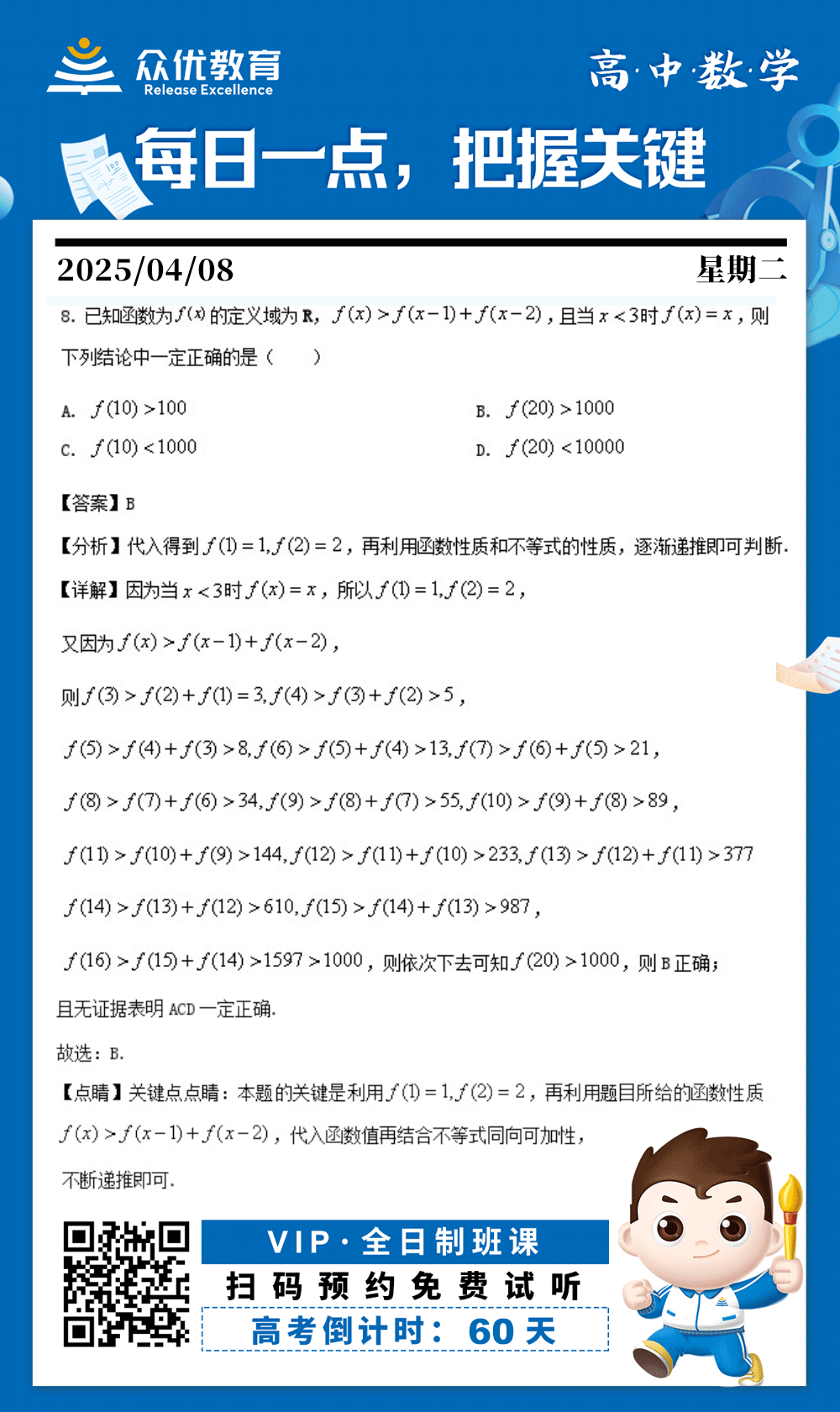 【高中数学 · 每日一练】：考查函数的定义域与递推关系+不等式的性质与应用+指数级增长的函数性质判断(图1)