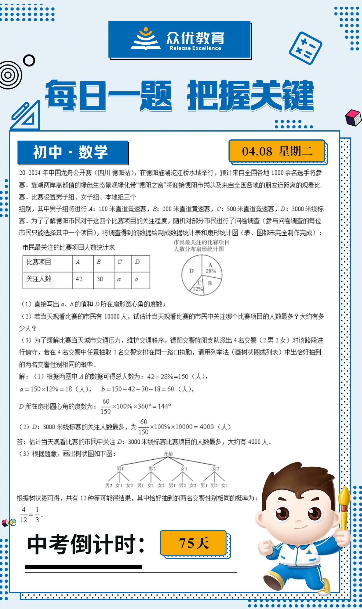 【初中数学 · 每日一练】：考查数据统计与分析+扇形统计图的应用+概率计算(图1)