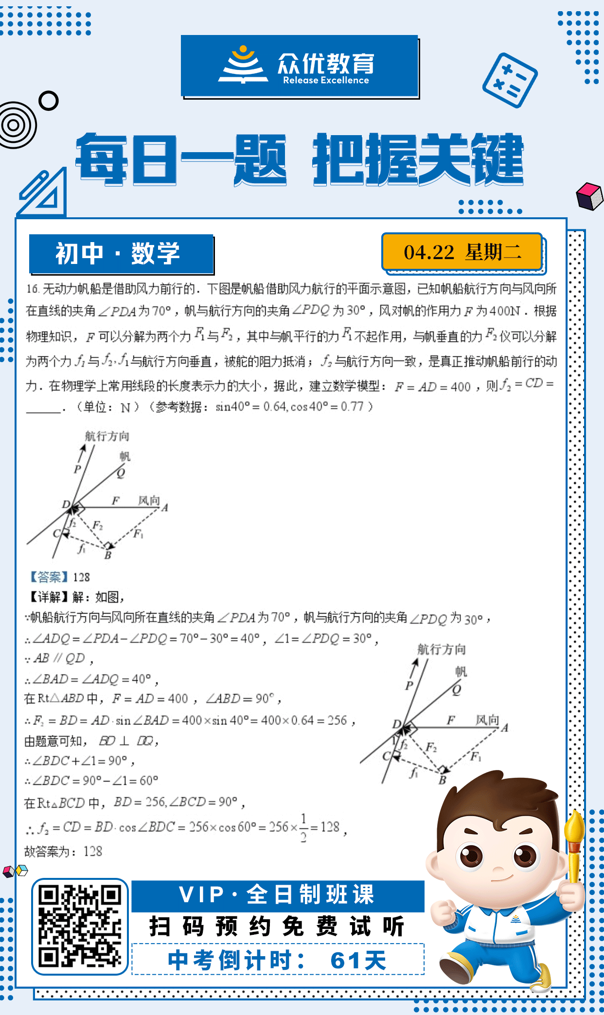 【初中数学 · 每日一练】：考查平面向量的分解+三角函数的应用+解直角三角形​(图1)