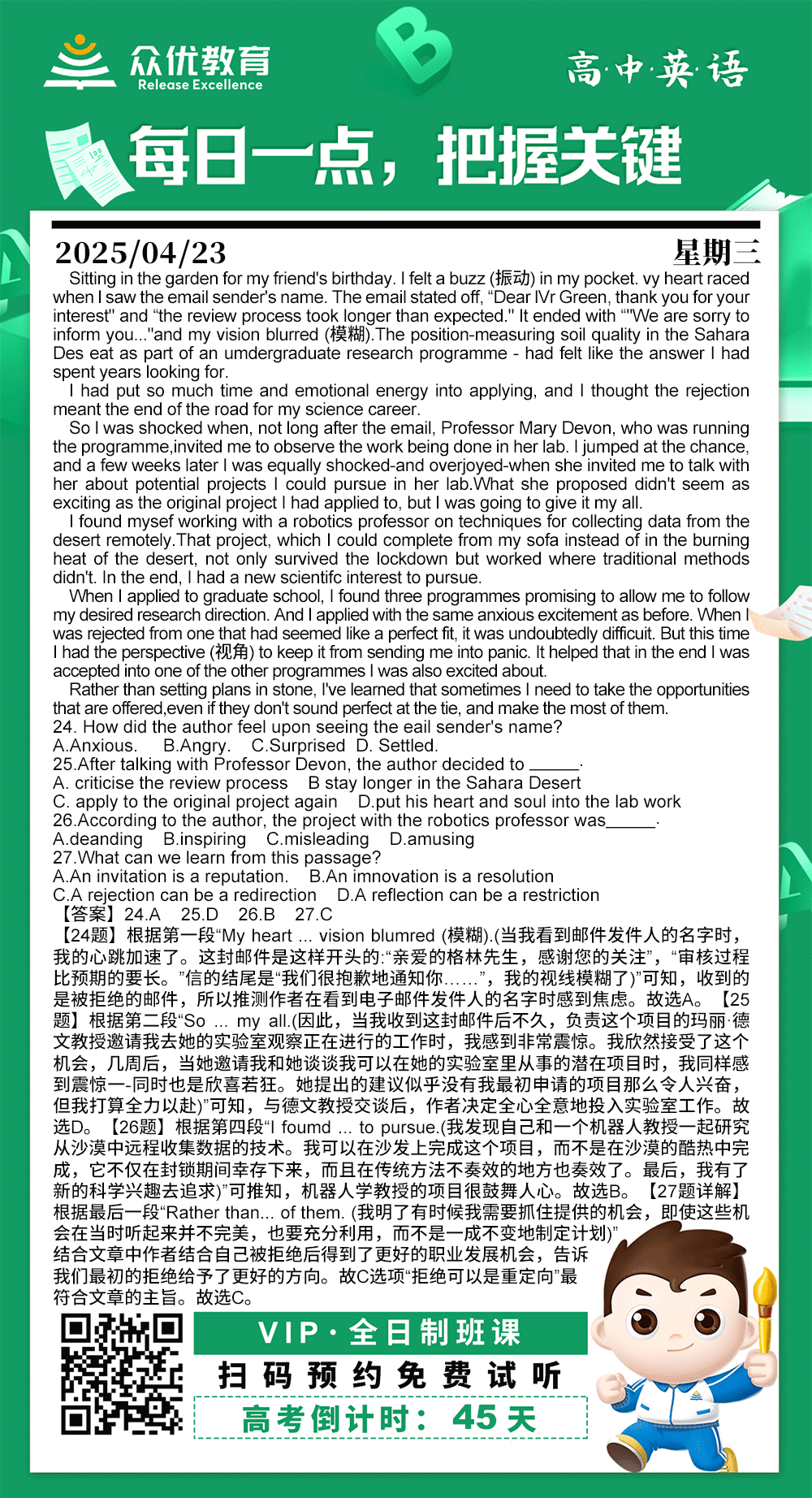 【高中英语 · 每日一练】：阅读理解专题(图1)