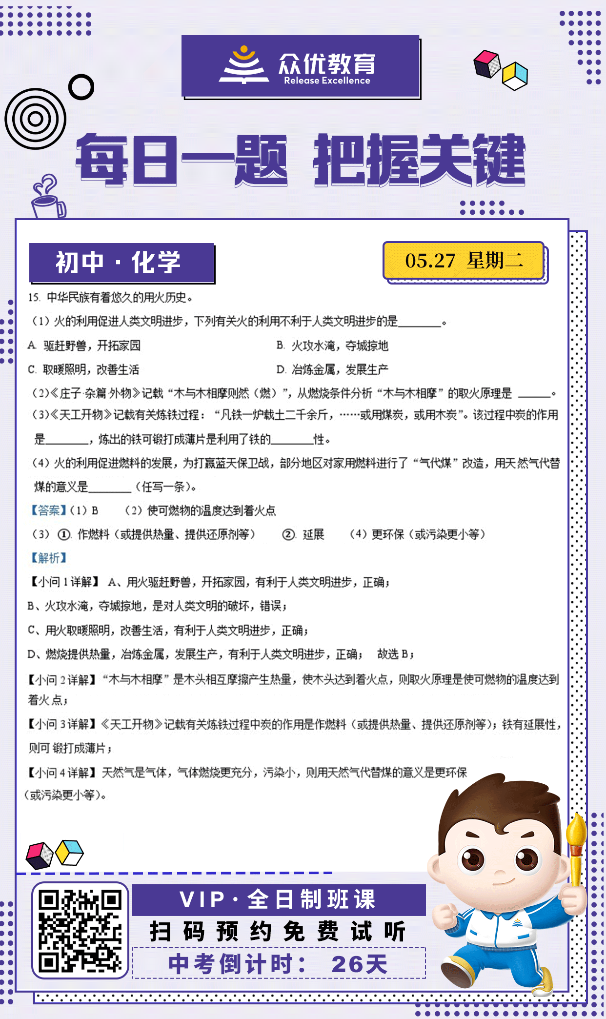 【初中化学·每日一练】：考查火的利用对人类文明的影响+燃烧条件+炼铁过程中碳的作用​​+​​燃料使用与环境保护(图1)