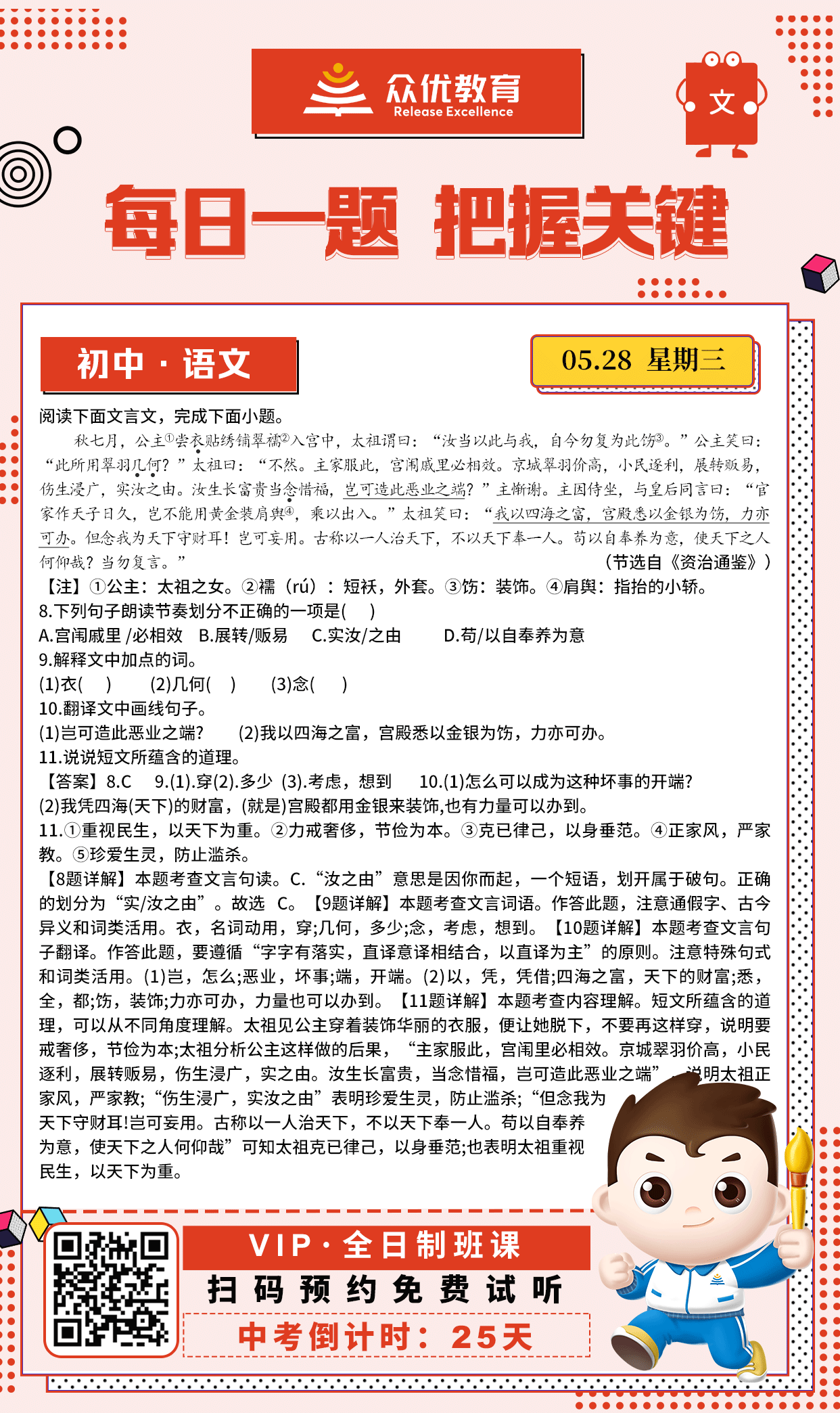 【初中语文 · 每日一练】：文言文阅读专题(图1)
